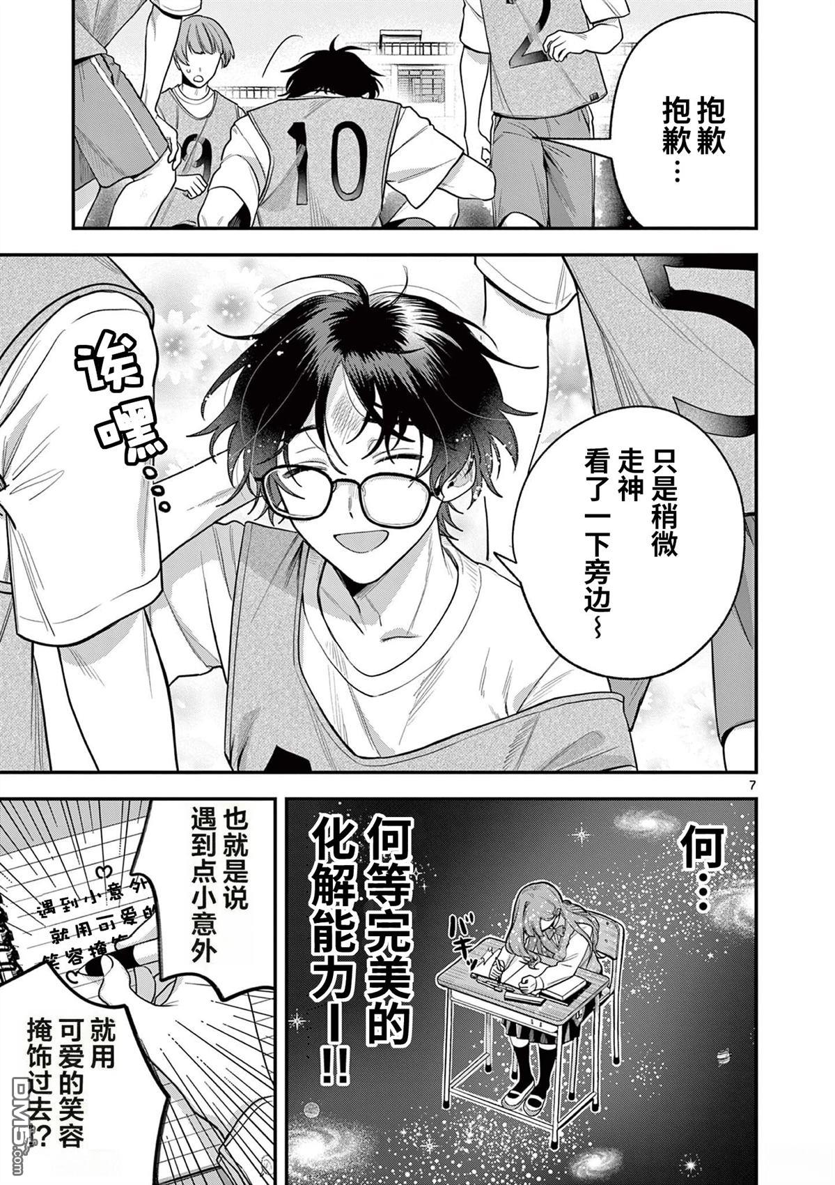 蛇目同学想要微笑 第5话 第7页