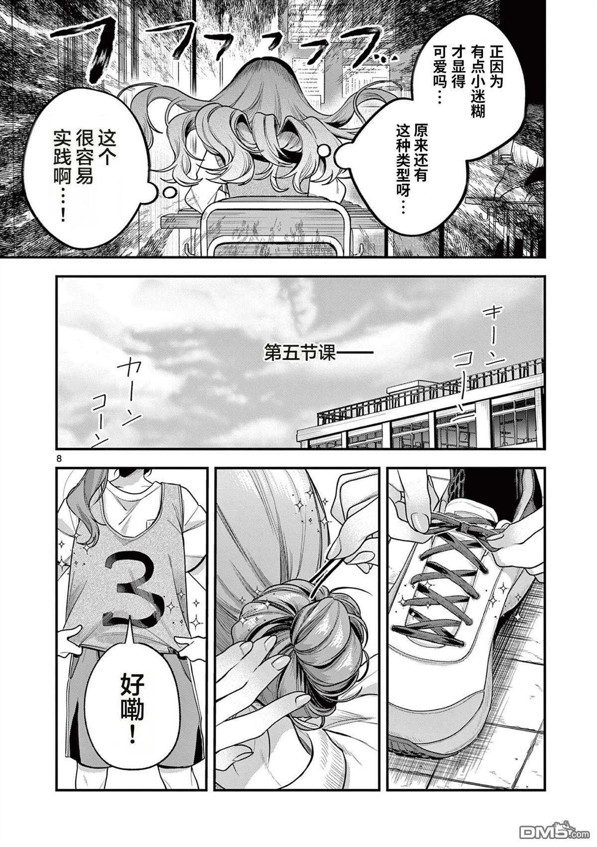 蛇目同学想要微笑 第5话 第8页
