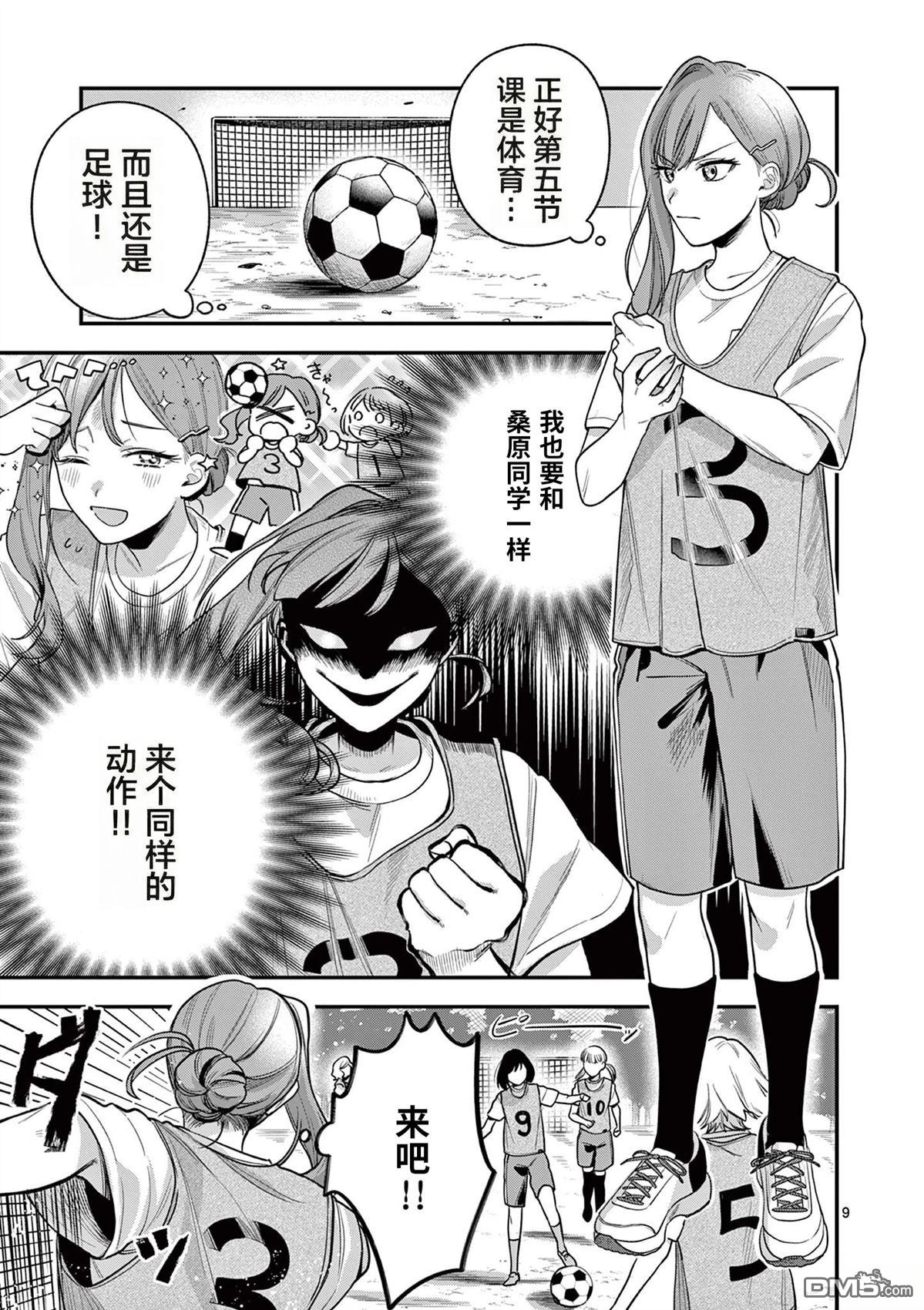 蛇目同学想要微笑 第5话 第9页