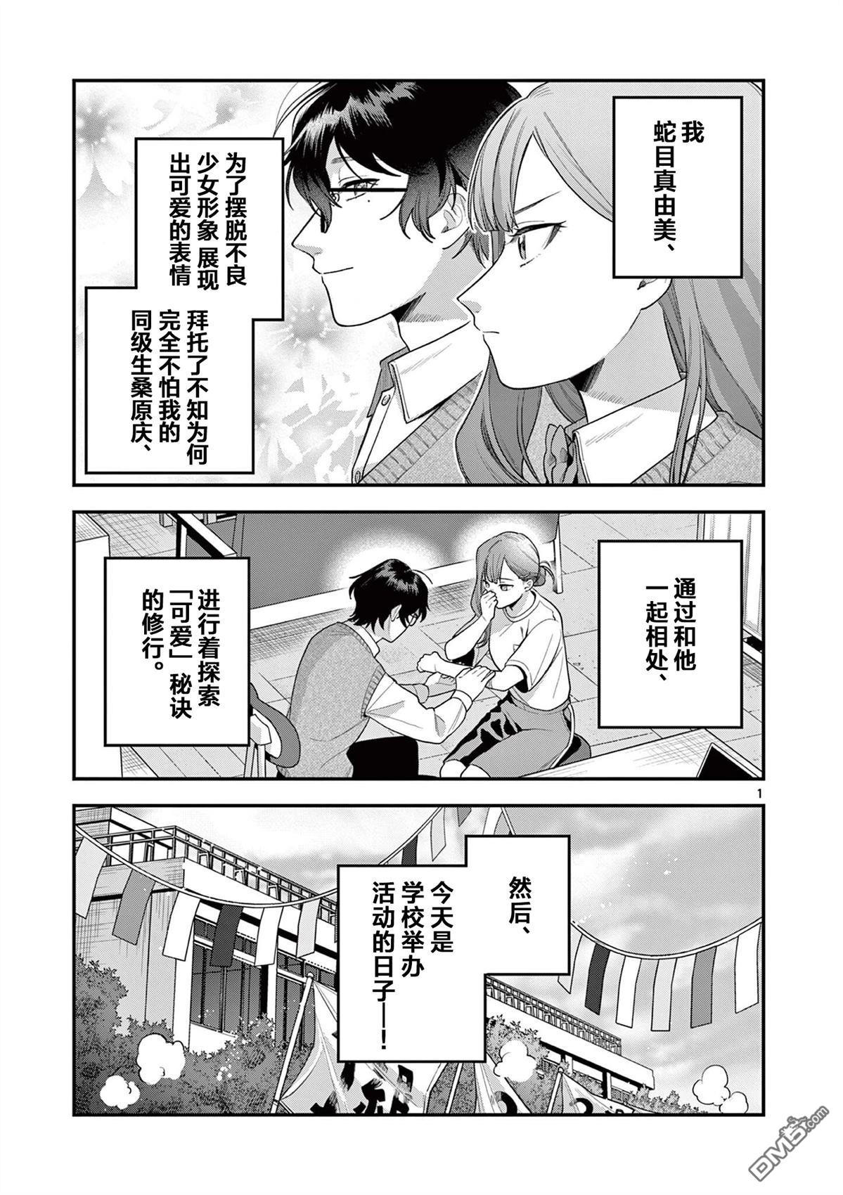 蛇目同学想要微笑 第6话 第1页