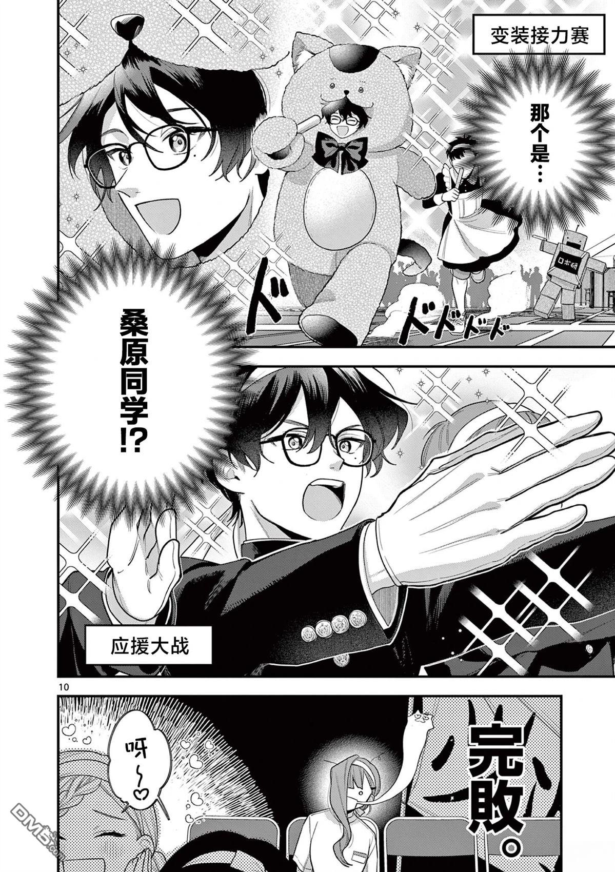 蛇目同学想要微笑 第6话 第10页