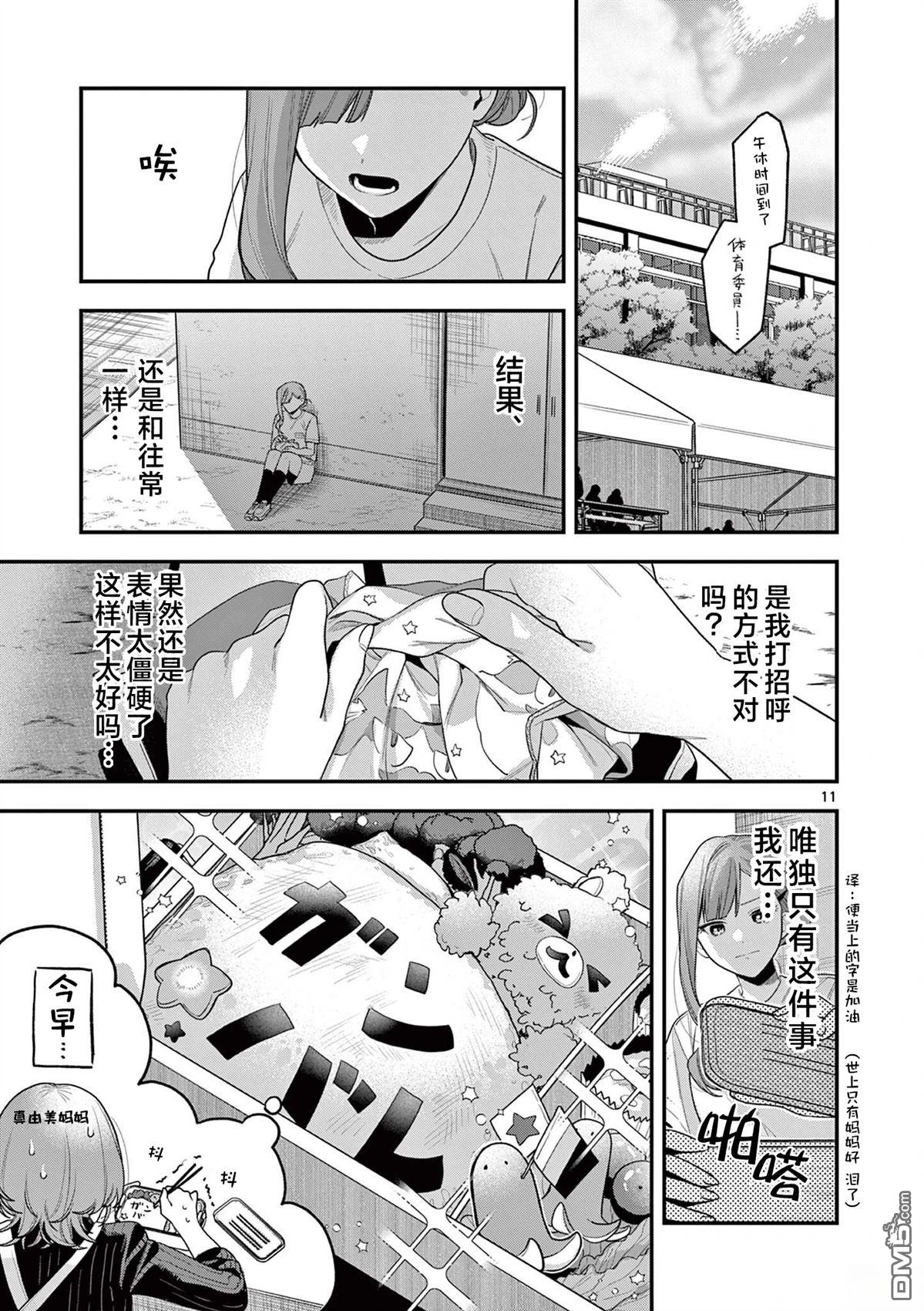 蛇目同学想要微笑 第6话 第11页