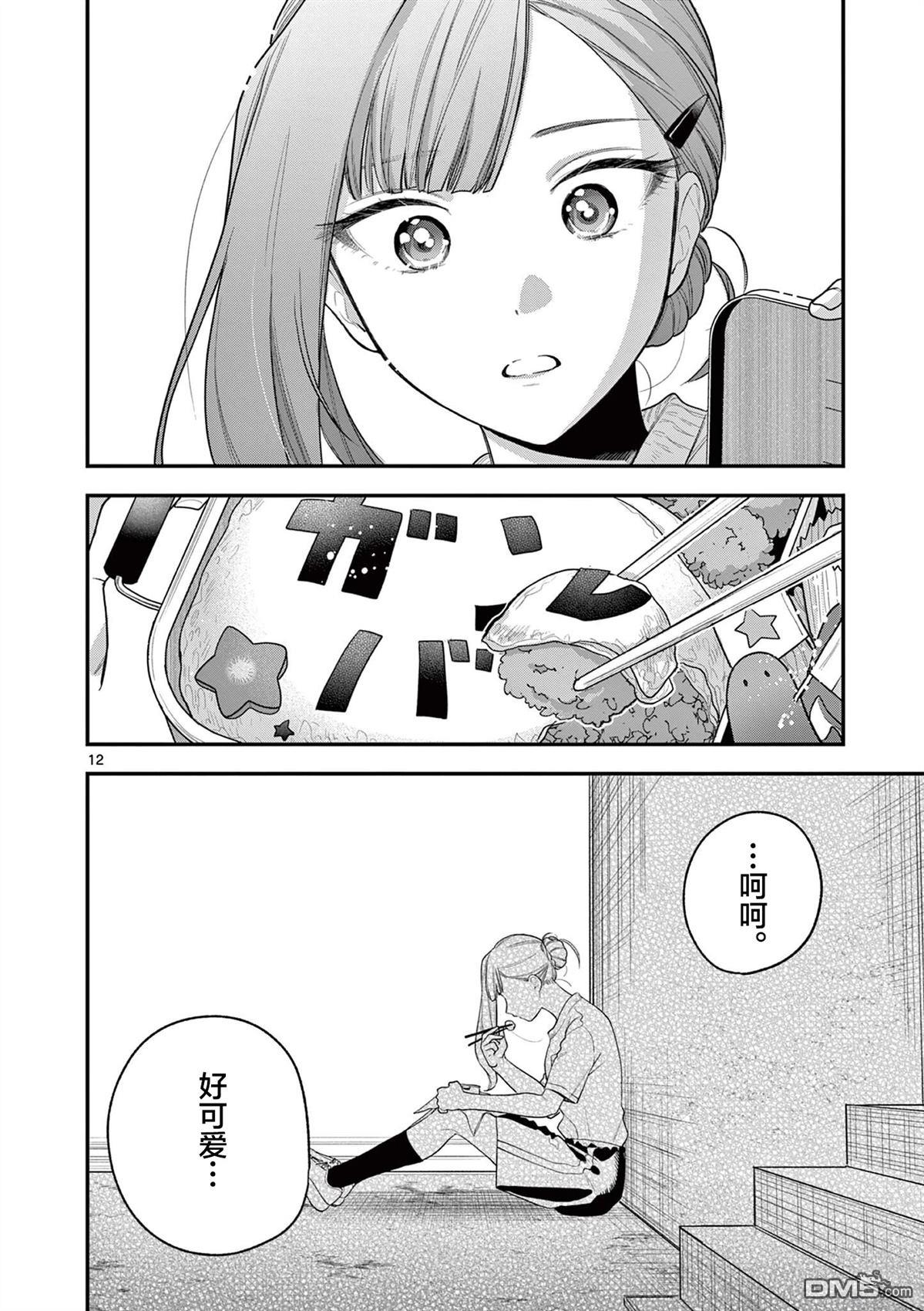 蛇目同学想要微笑 第6话 第12页