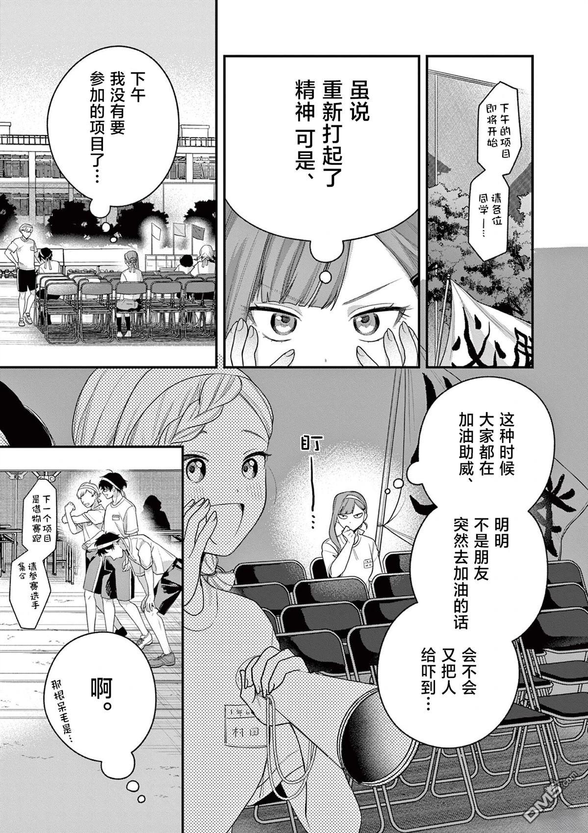 蛇目同学想要微笑 第6话 第13页