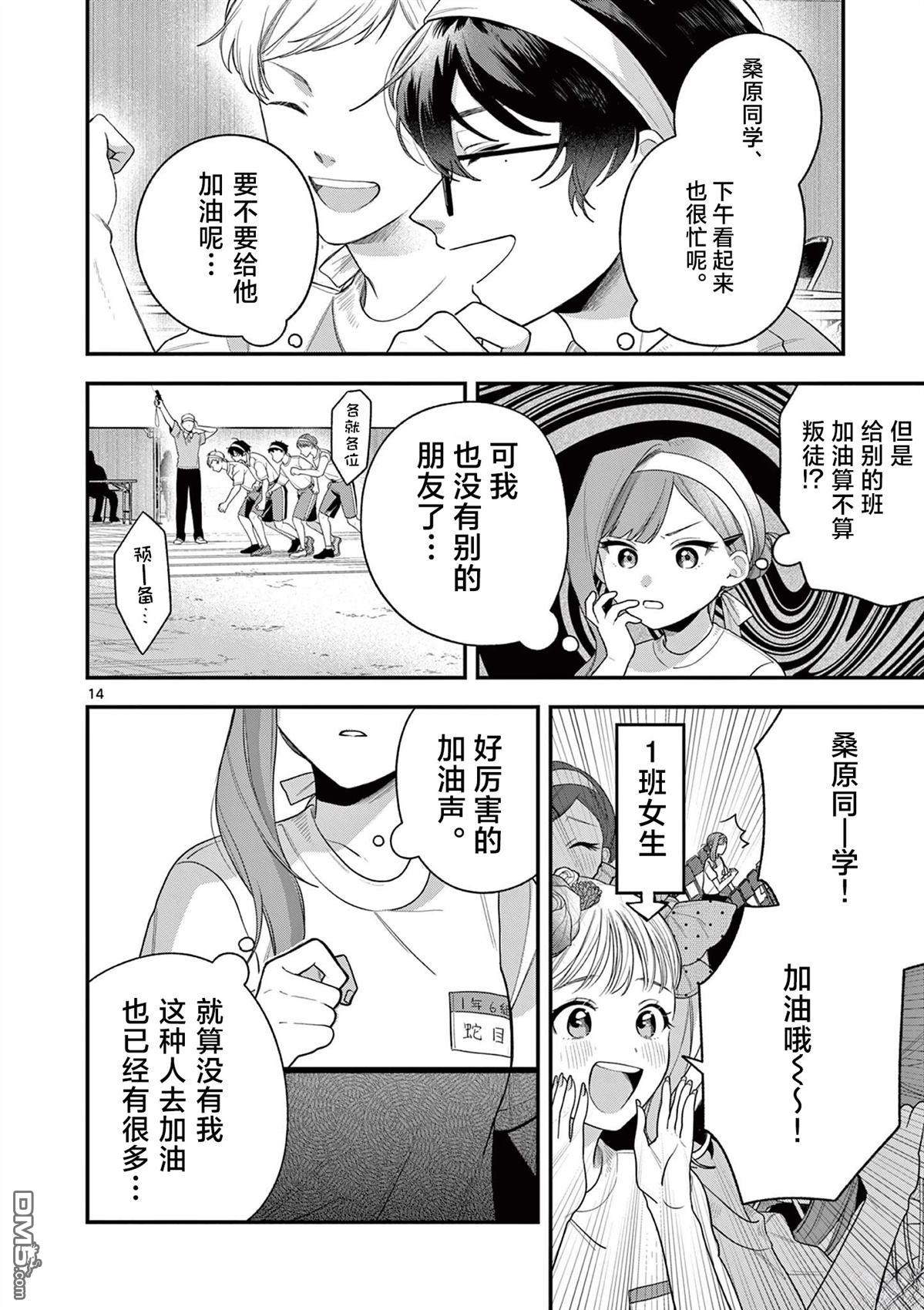 蛇目同学想要微笑 第6话 第14页