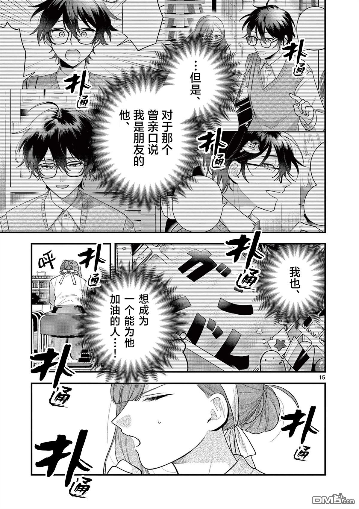 蛇目同学想要微笑 第6话 第15页