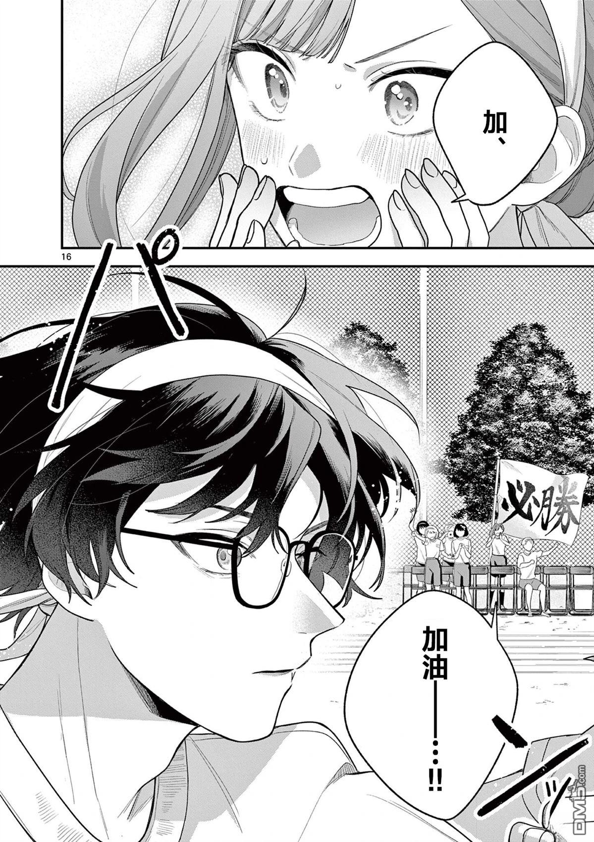 蛇目同学想要微笑 第6话 第16页