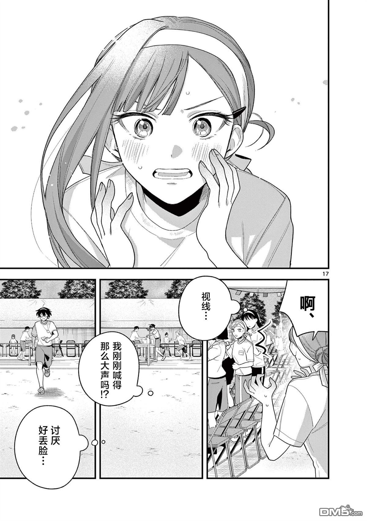 蛇目同学想要微笑 第6话 第17页