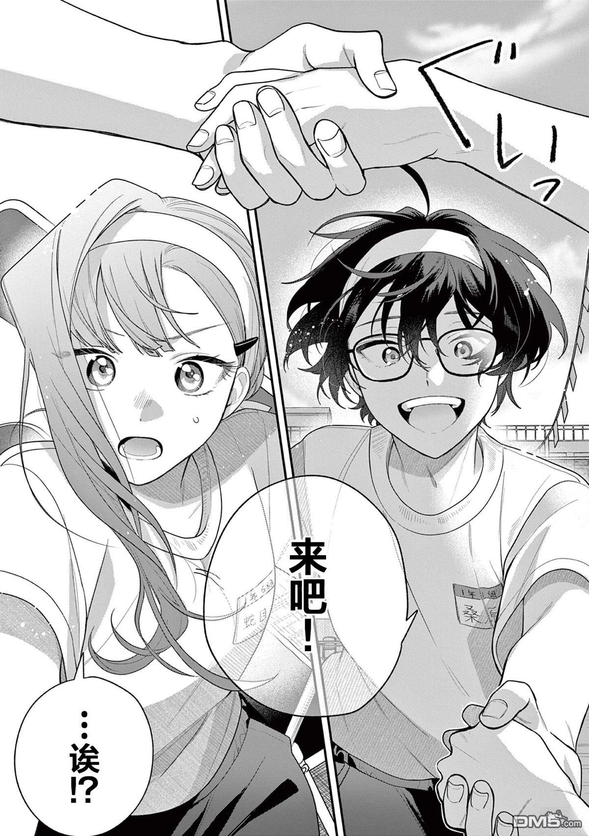 蛇目同学想要微笑 第6话 第18页