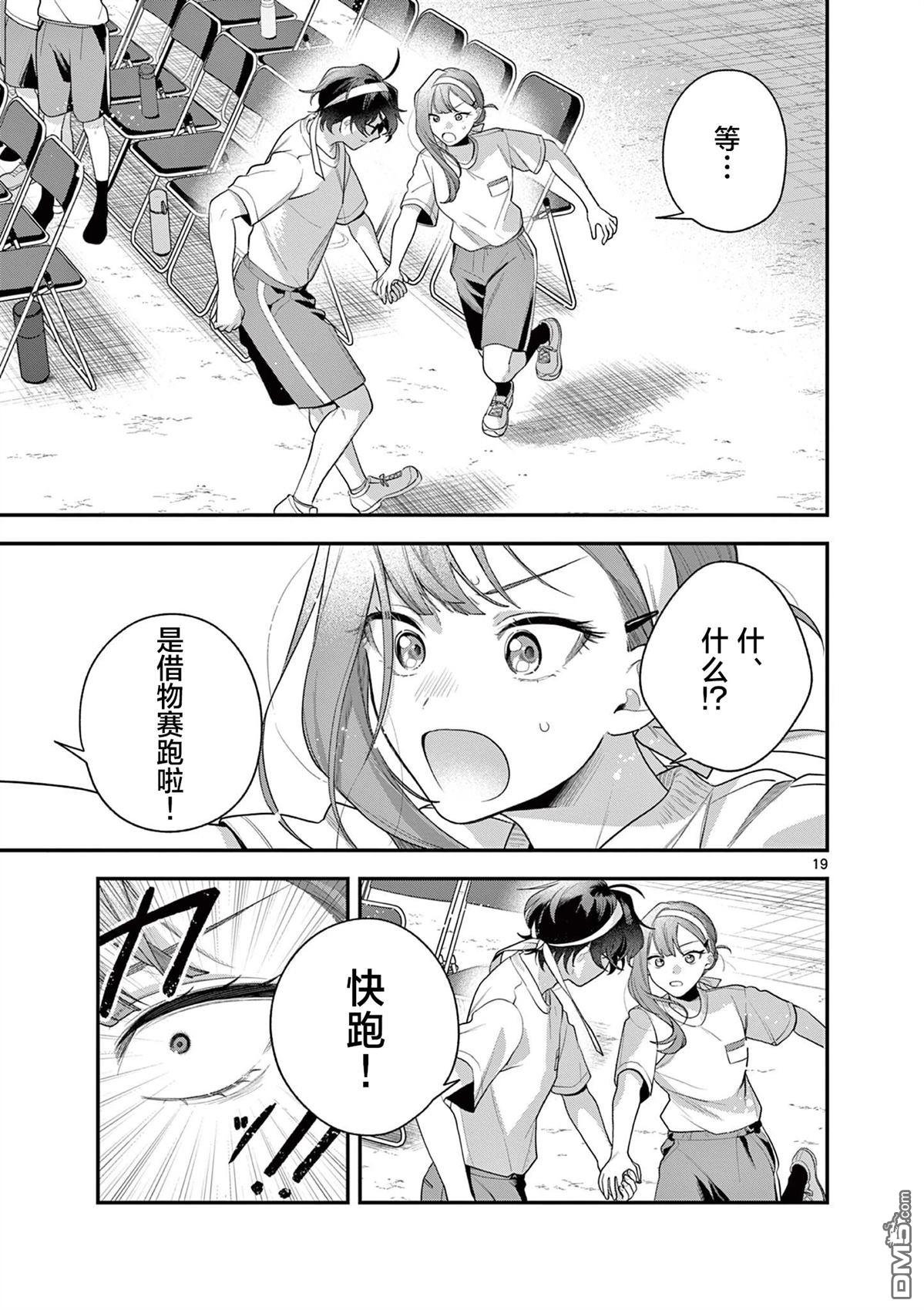 蛇目同学想要微笑 第6话 第19页
