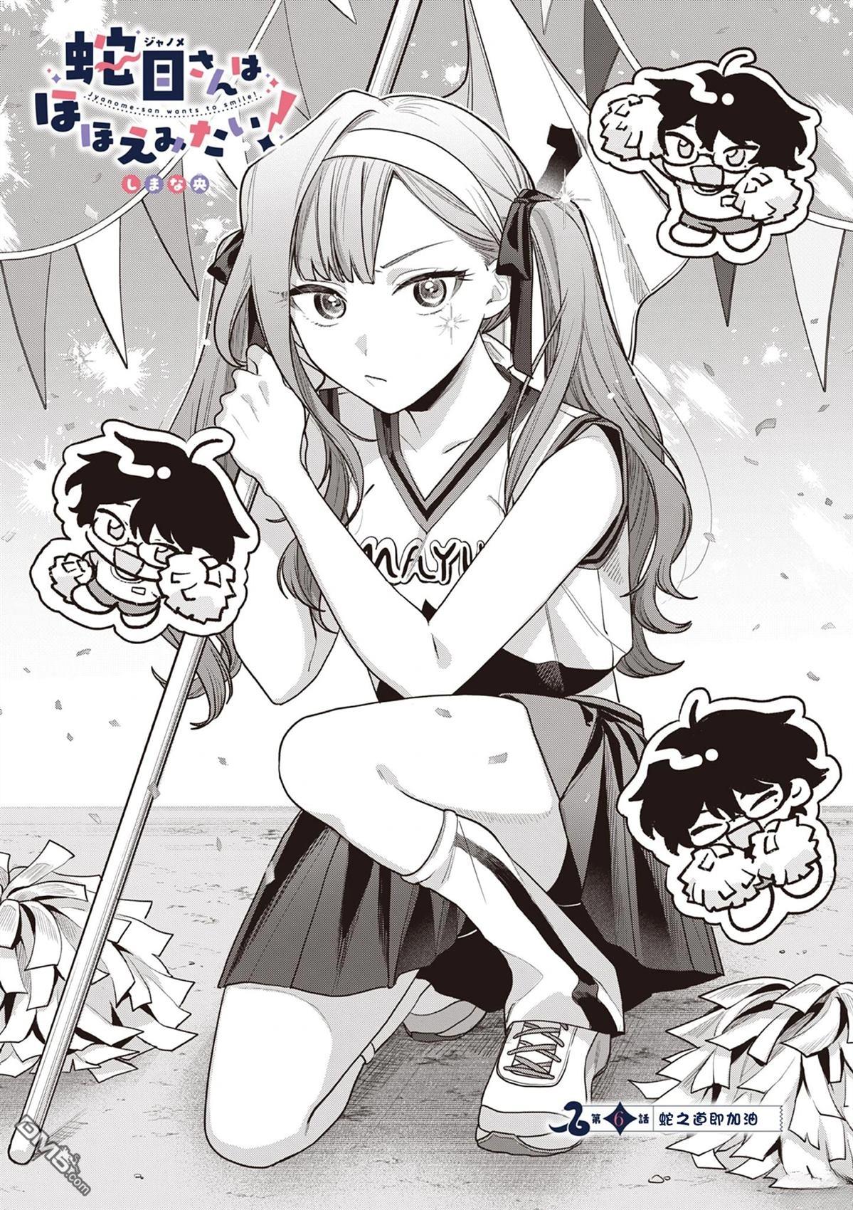 蛇目同学想要微笑 第6话 第2页