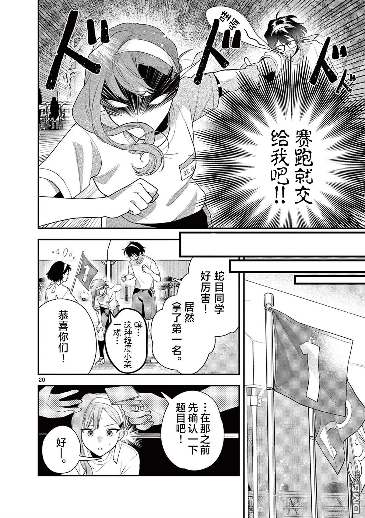蛇目同学想要微笑 第6话 第20页