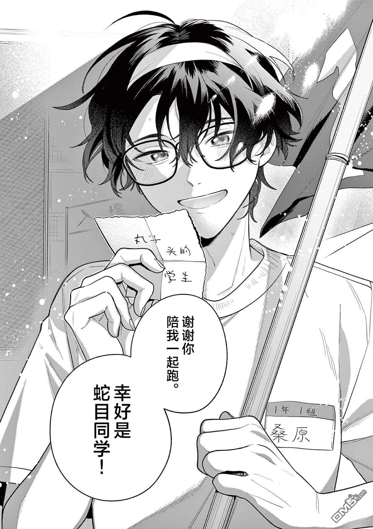 蛇目同学想要微笑 第6话 第22页