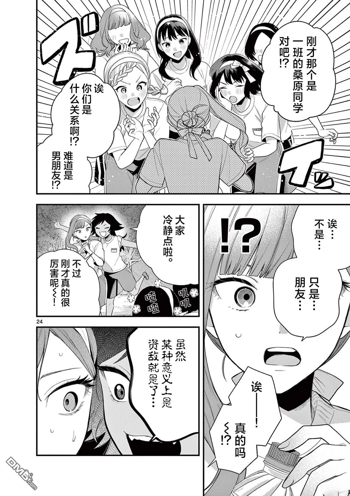蛇目同学想要微笑 第6话 第24页