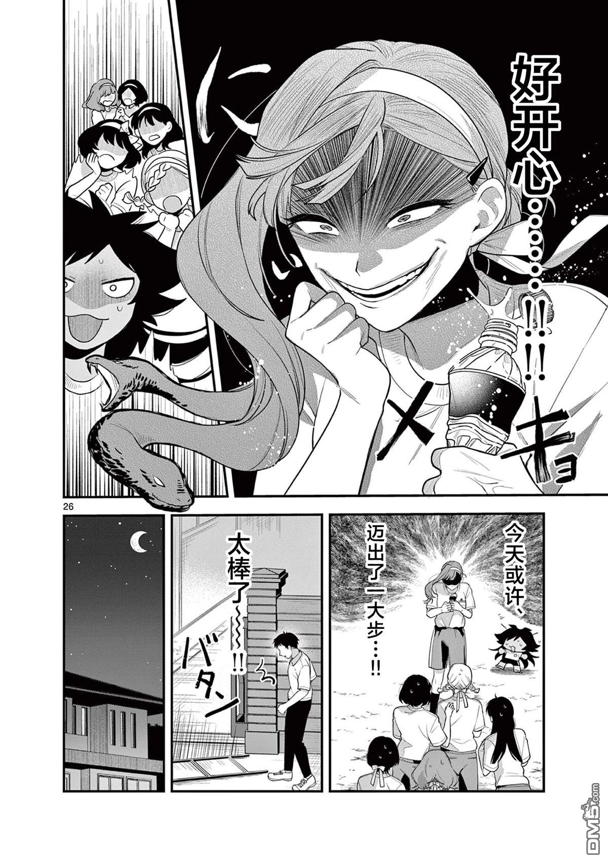 蛇目同学想要微笑 第6话 第26页