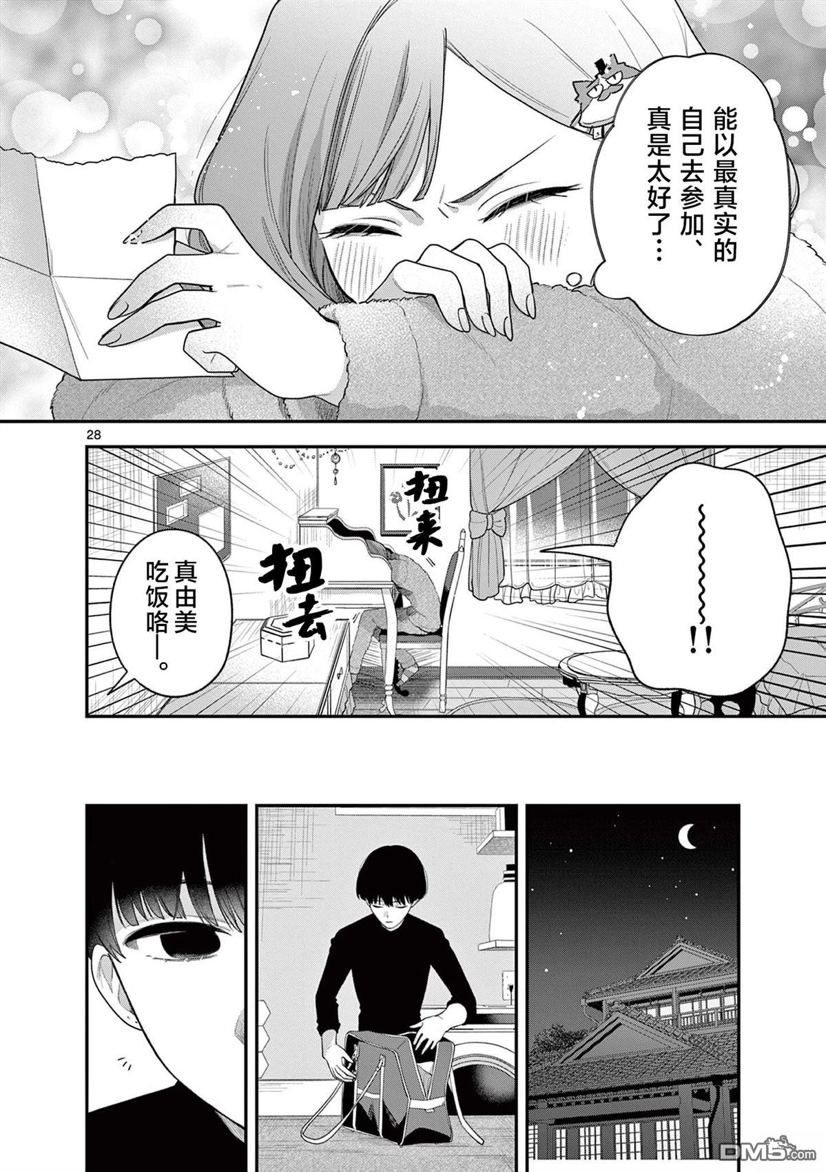 蛇目同学想要微笑 第6话 第28页