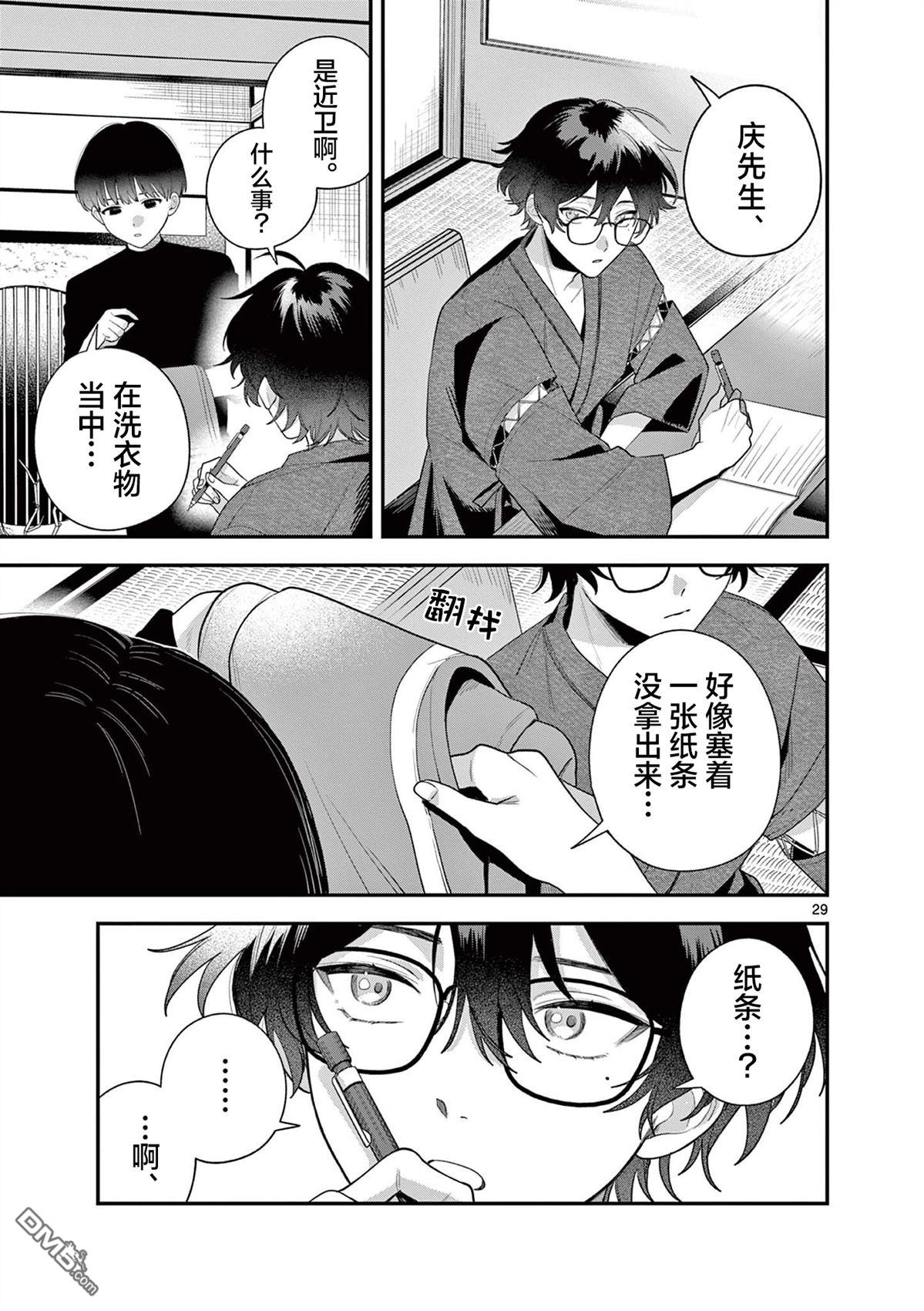 蛇目同学想要微笑 第6话 第29页