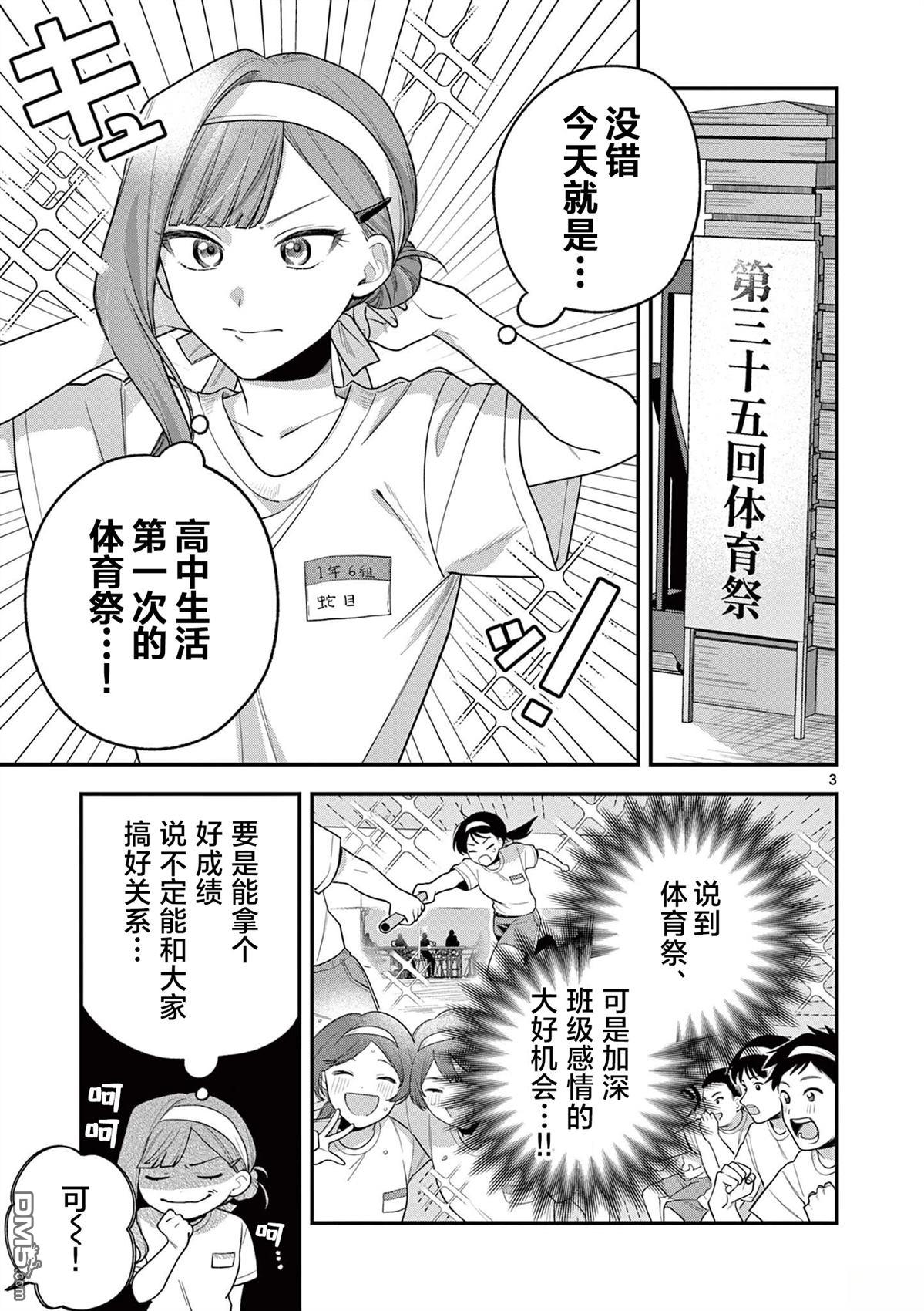 蛇目同学想要微笑 第6话 第3页
