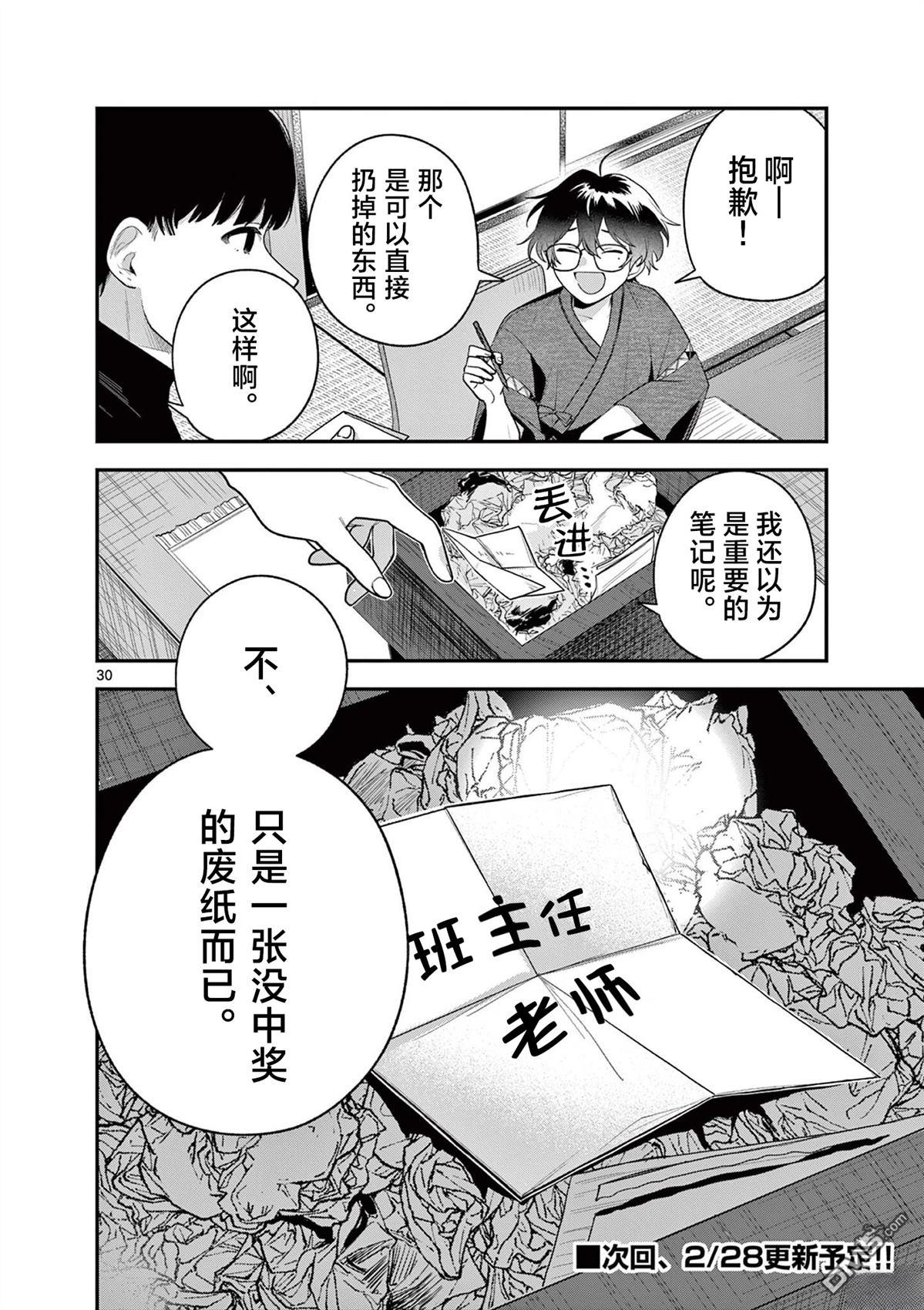 蛇目同学想要微笑 第6话 第30页