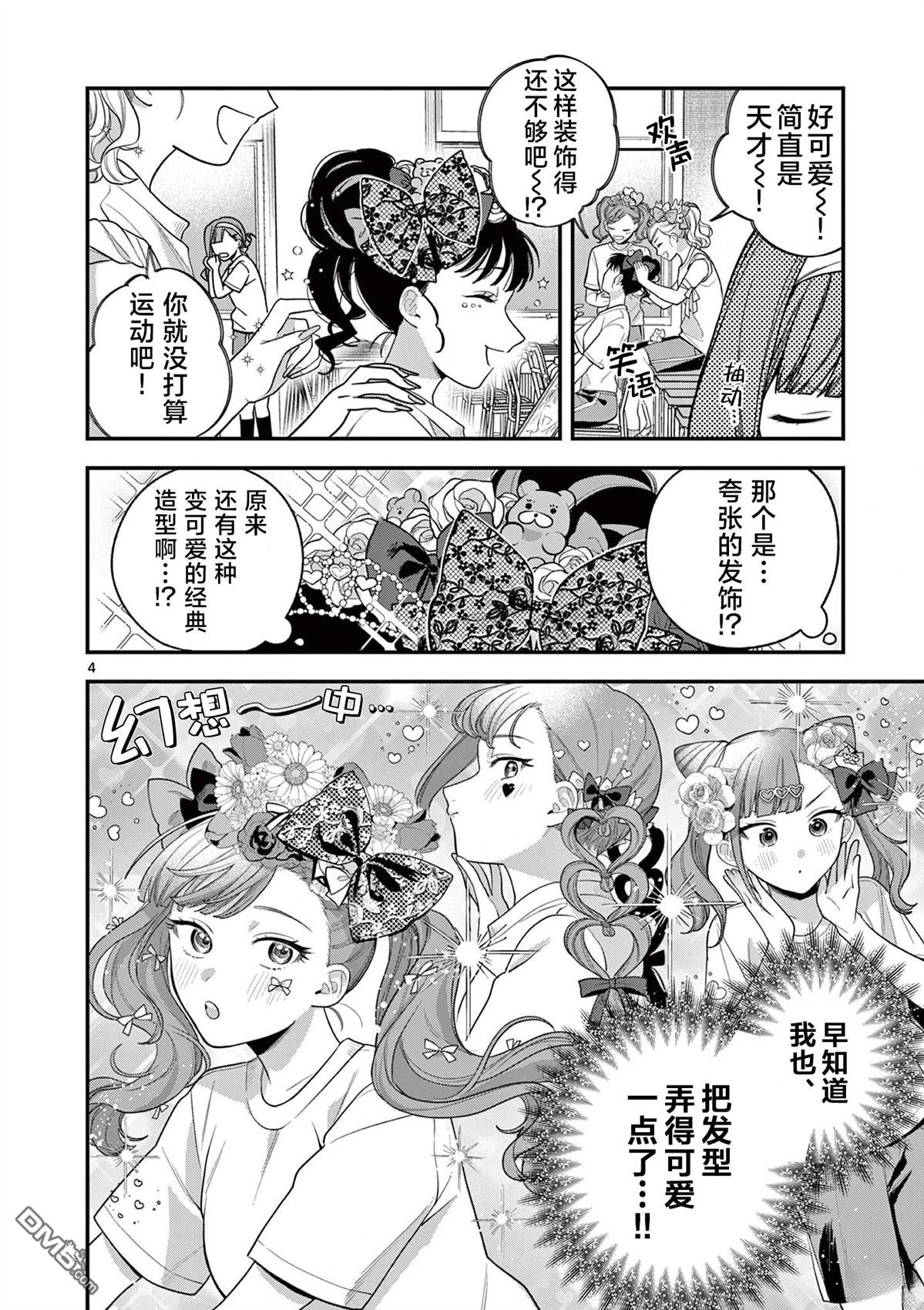 蛇目同学想要微笑 第6话 第4页