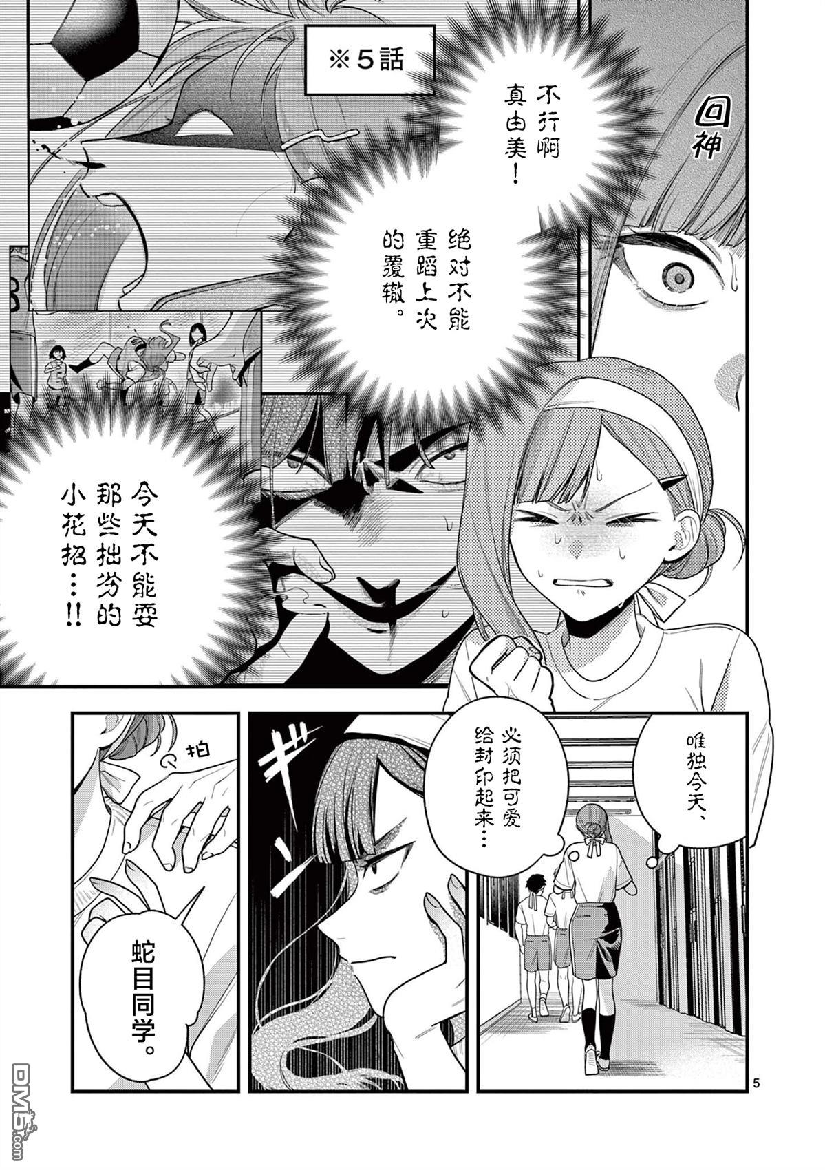 蛇目同学想要微笑 第6话 第5页