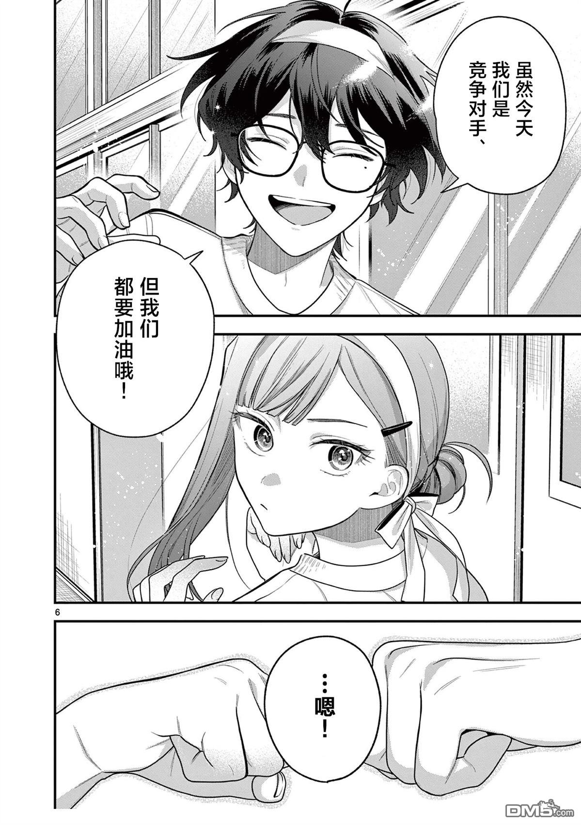 蛇目同学想要微笑 第6话 第6页
