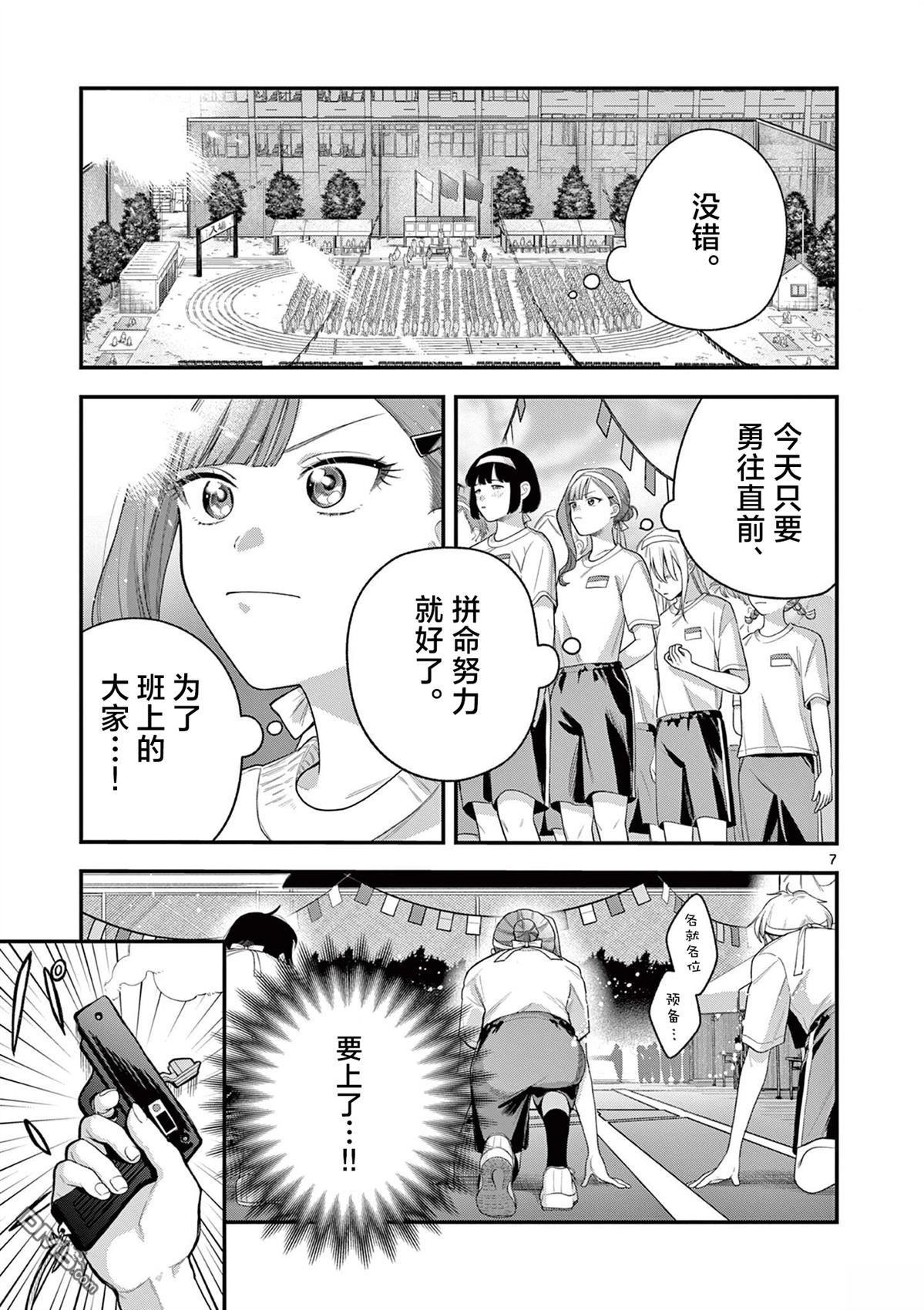 蛇目同学想要微笑 第6话 第7页