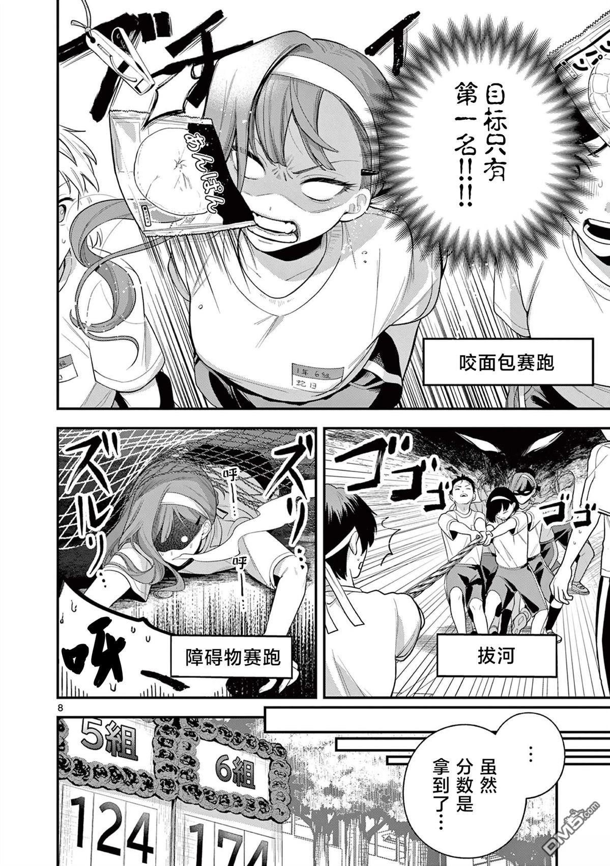 蛇目同学想要微笑 第6话 第8页