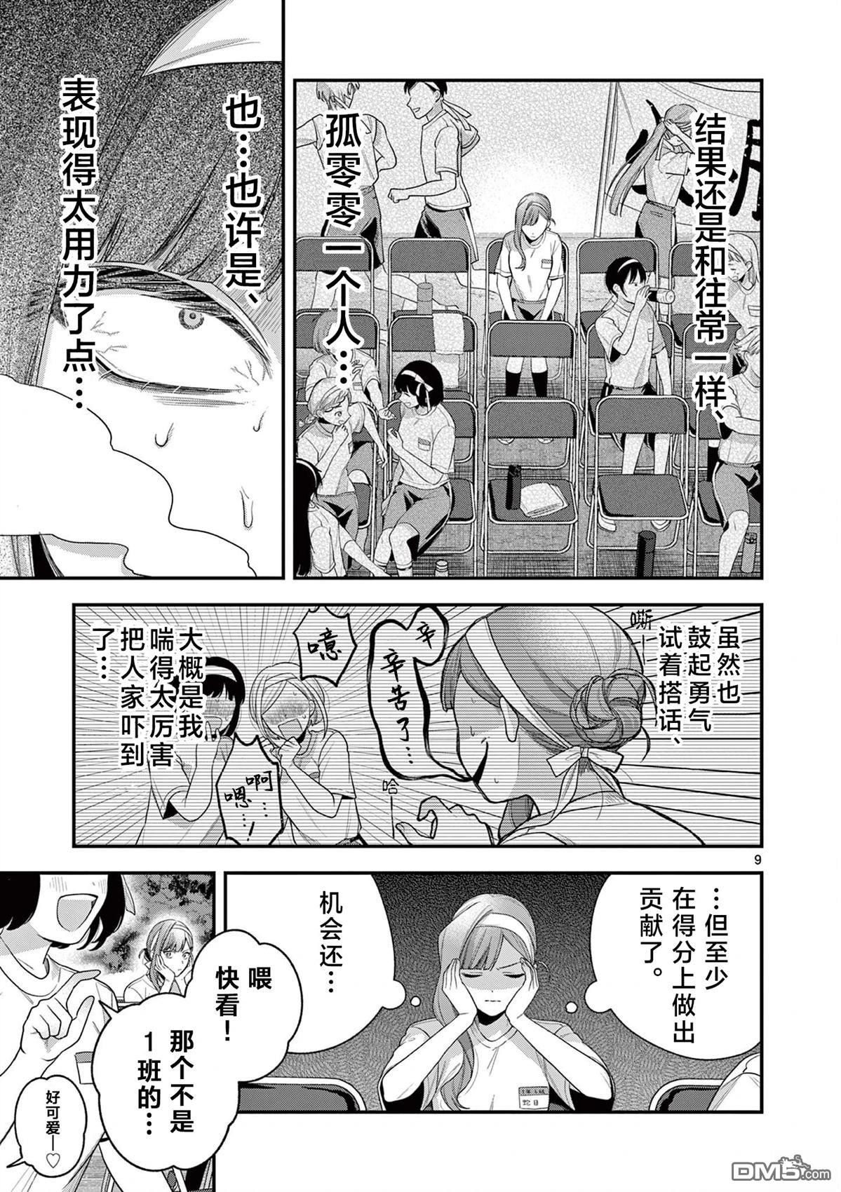 蛇目同学想要微笑 第6话 第9页
