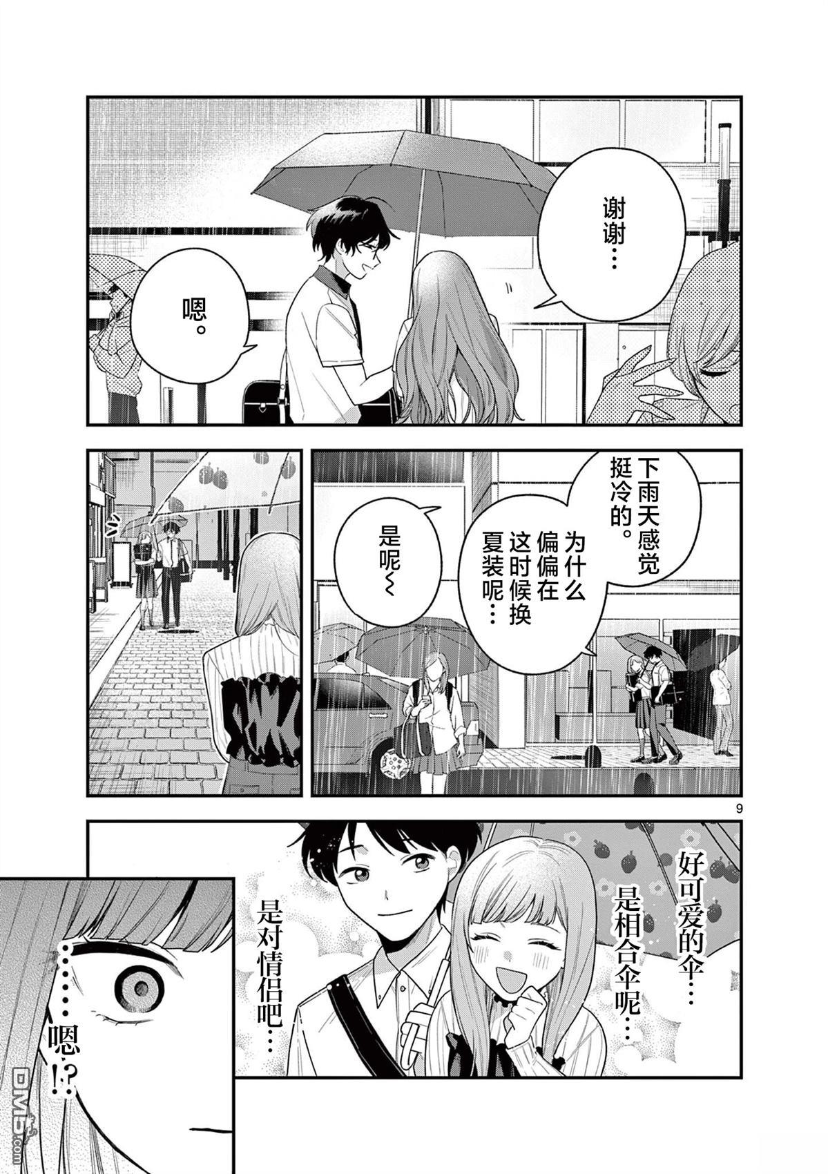 蛇目同学想要微笑 第7话 第10页