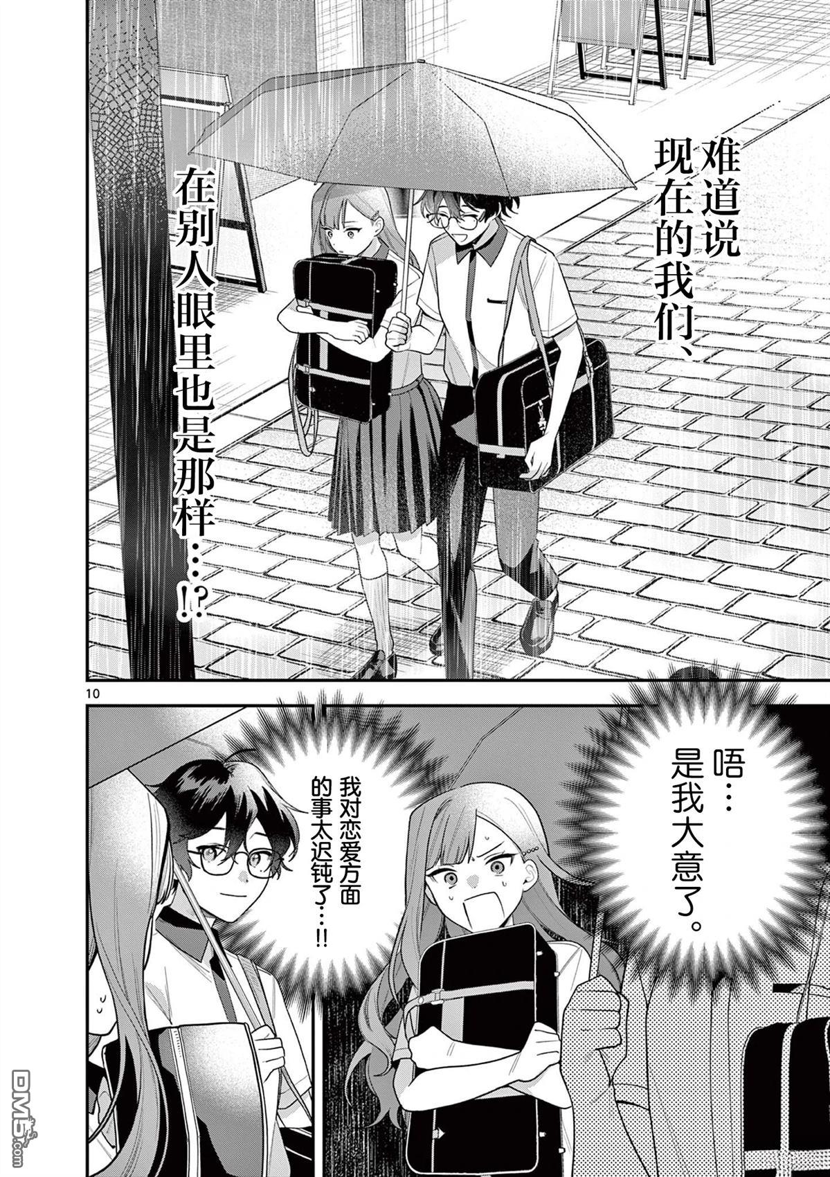蛇目同学想要微笑 第7话 第11页