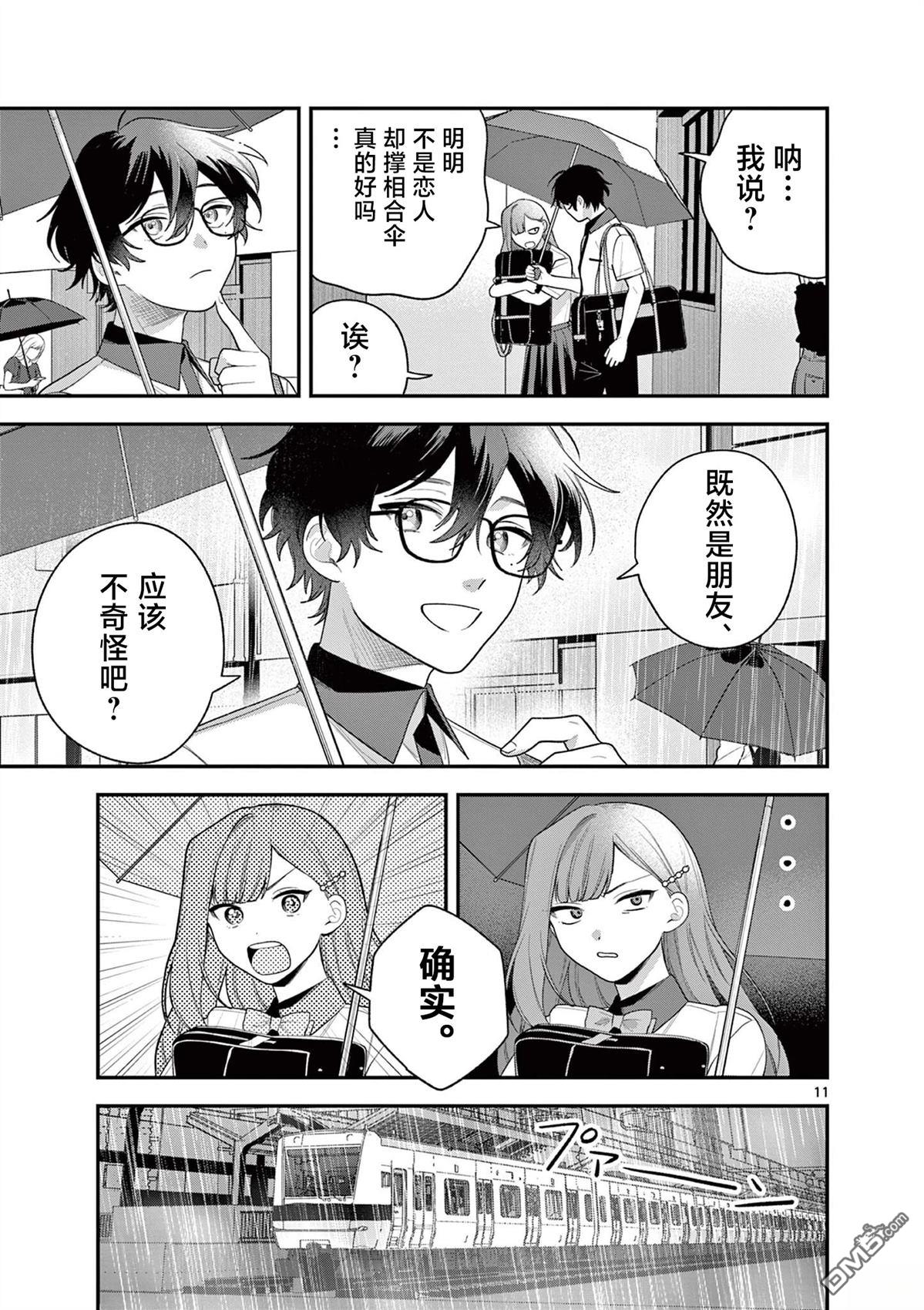 蛇目同学想要微笑 第7话 第12页