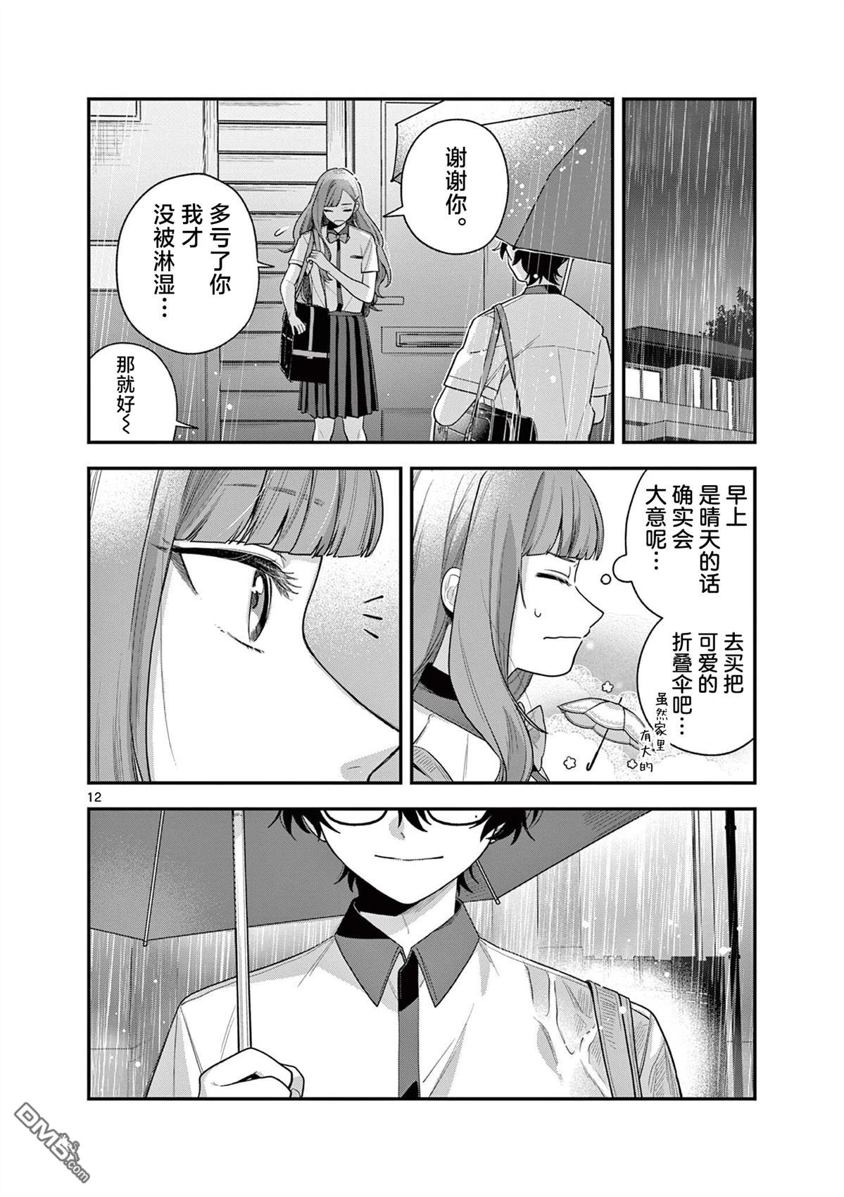 蛇目同学想要微笑 第7话 第13页