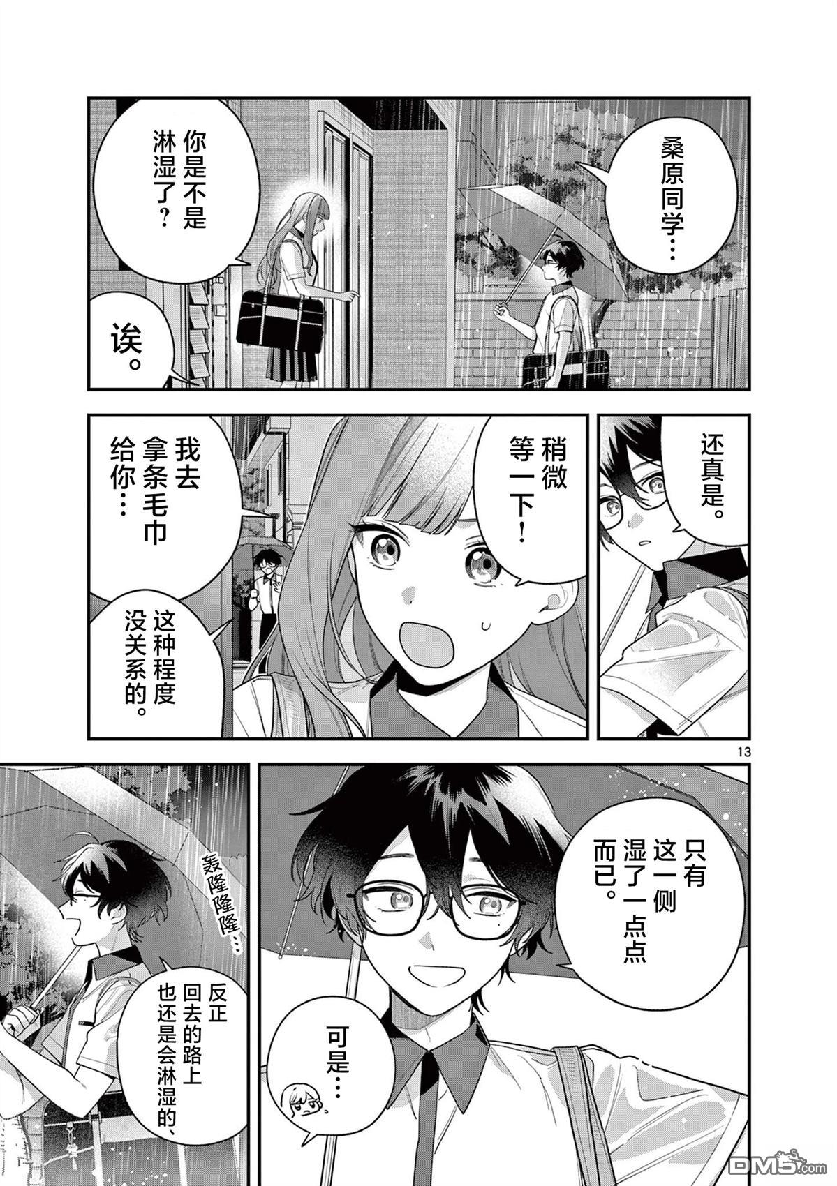 蛇目同学想要微笑 第7话 第14页