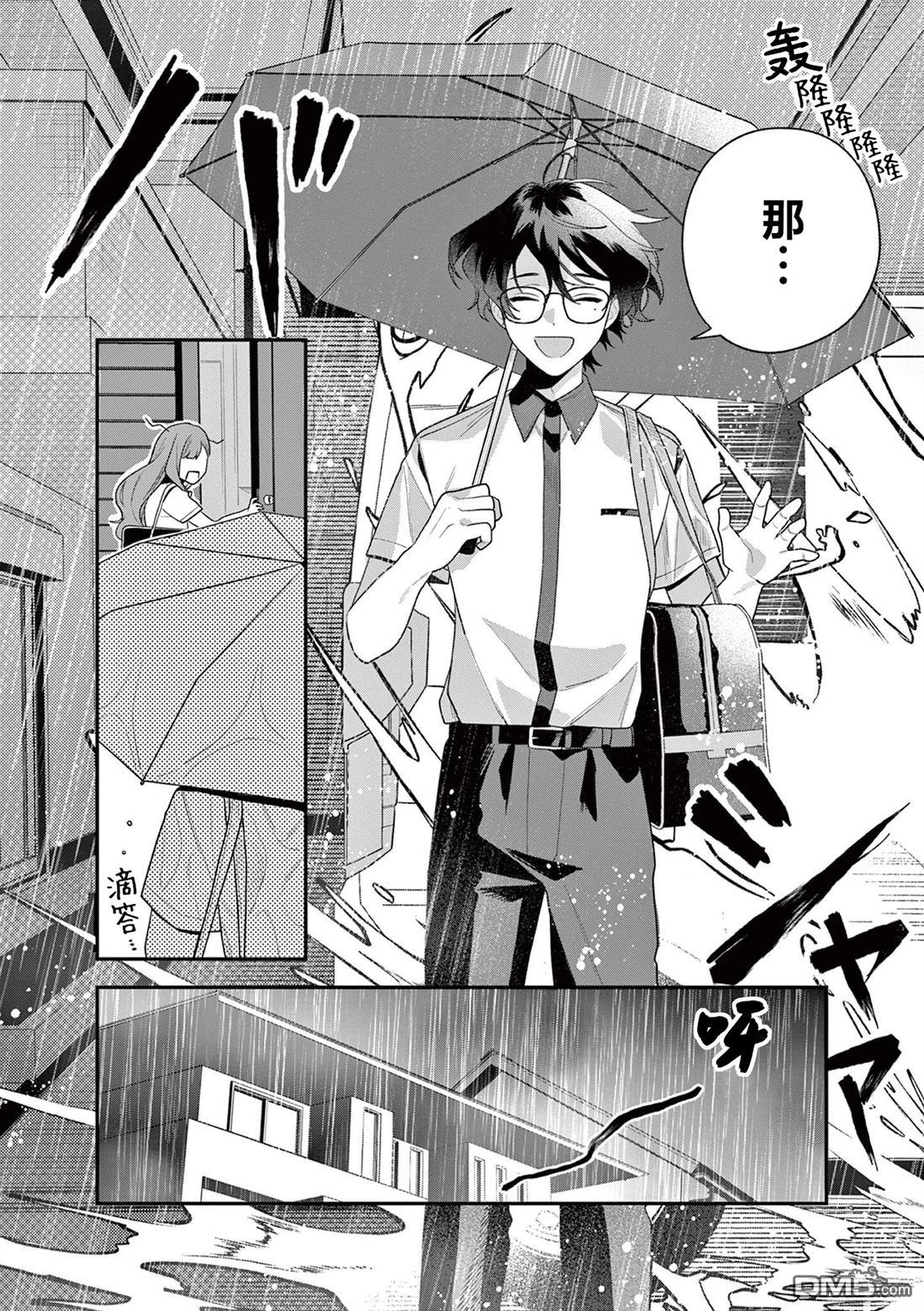 蛇目同学想要微笑 第7话 第15页
