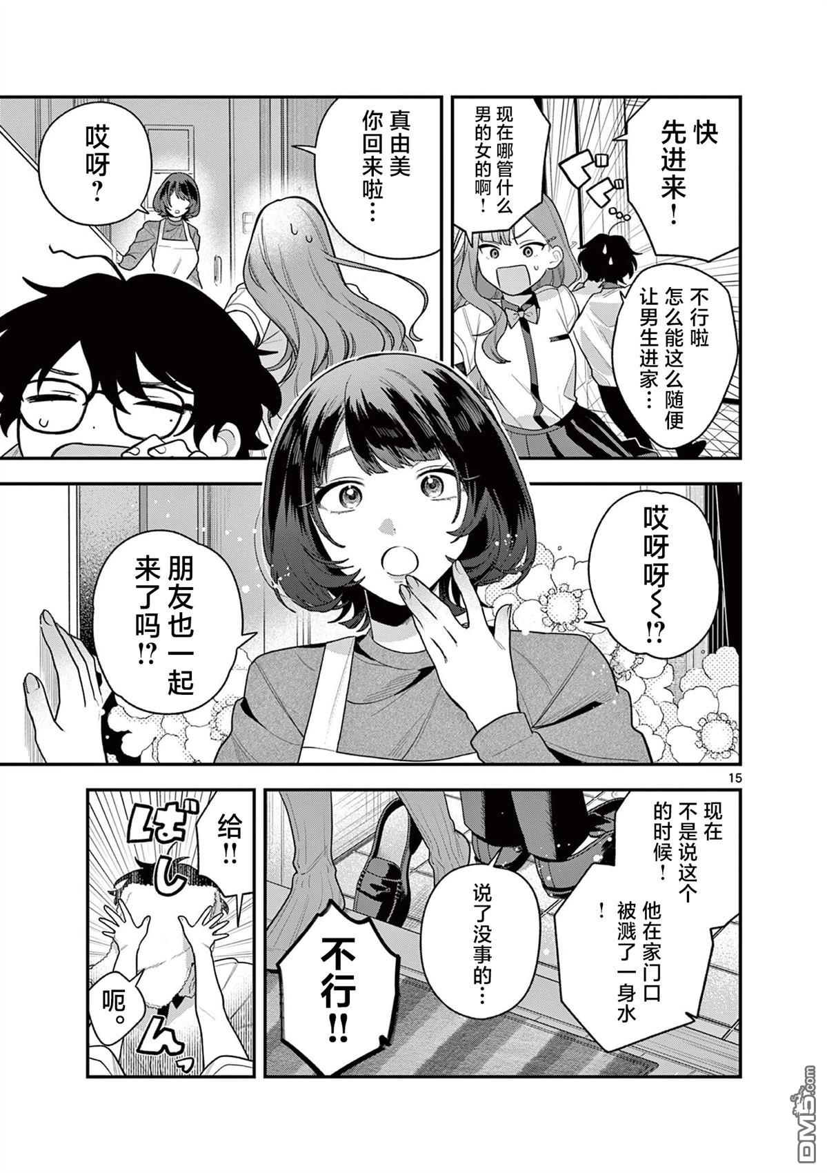 蛇目同学想要微笑 第7话 第16页