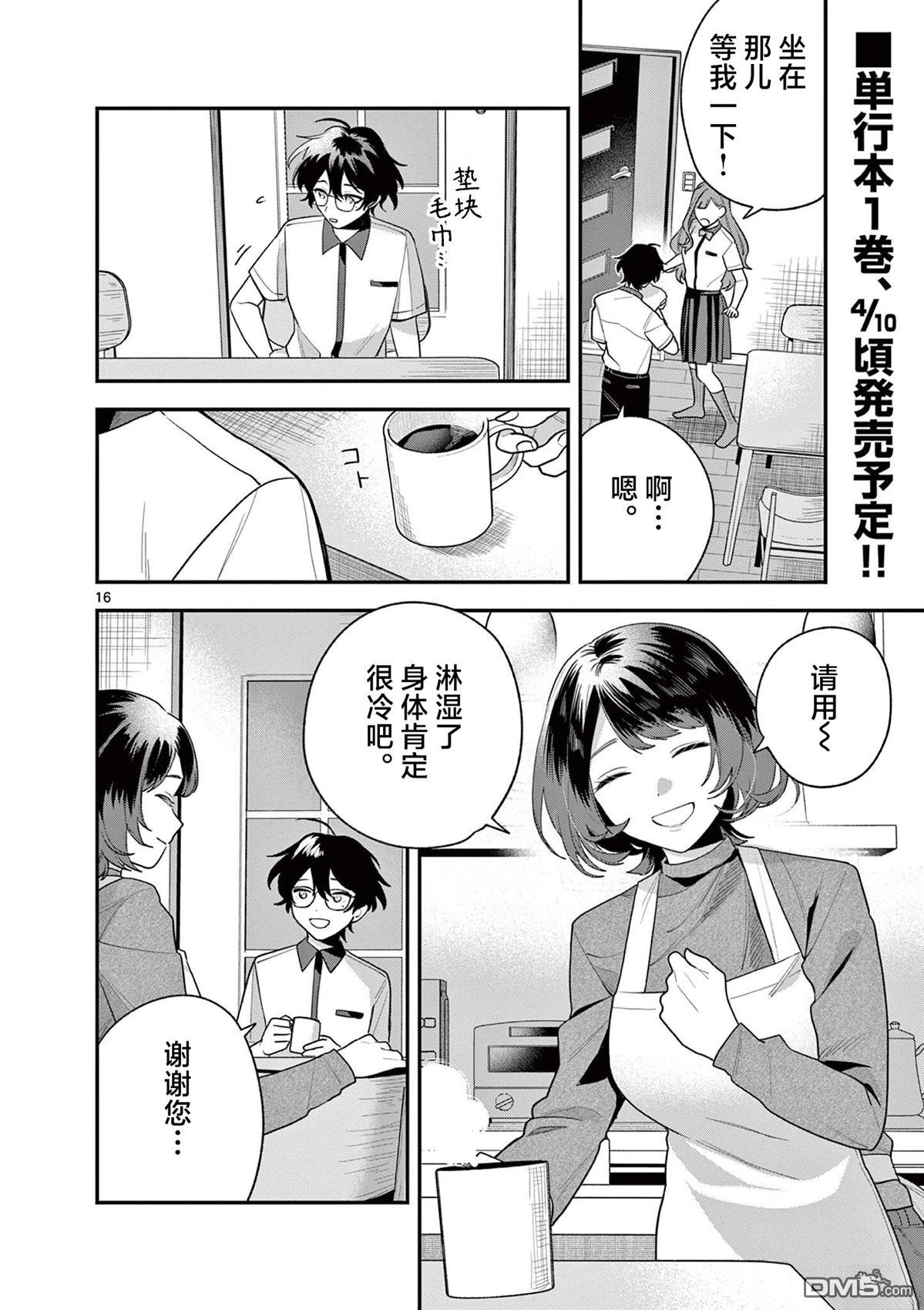 蛇目同学想要微笑 第7话 第17页