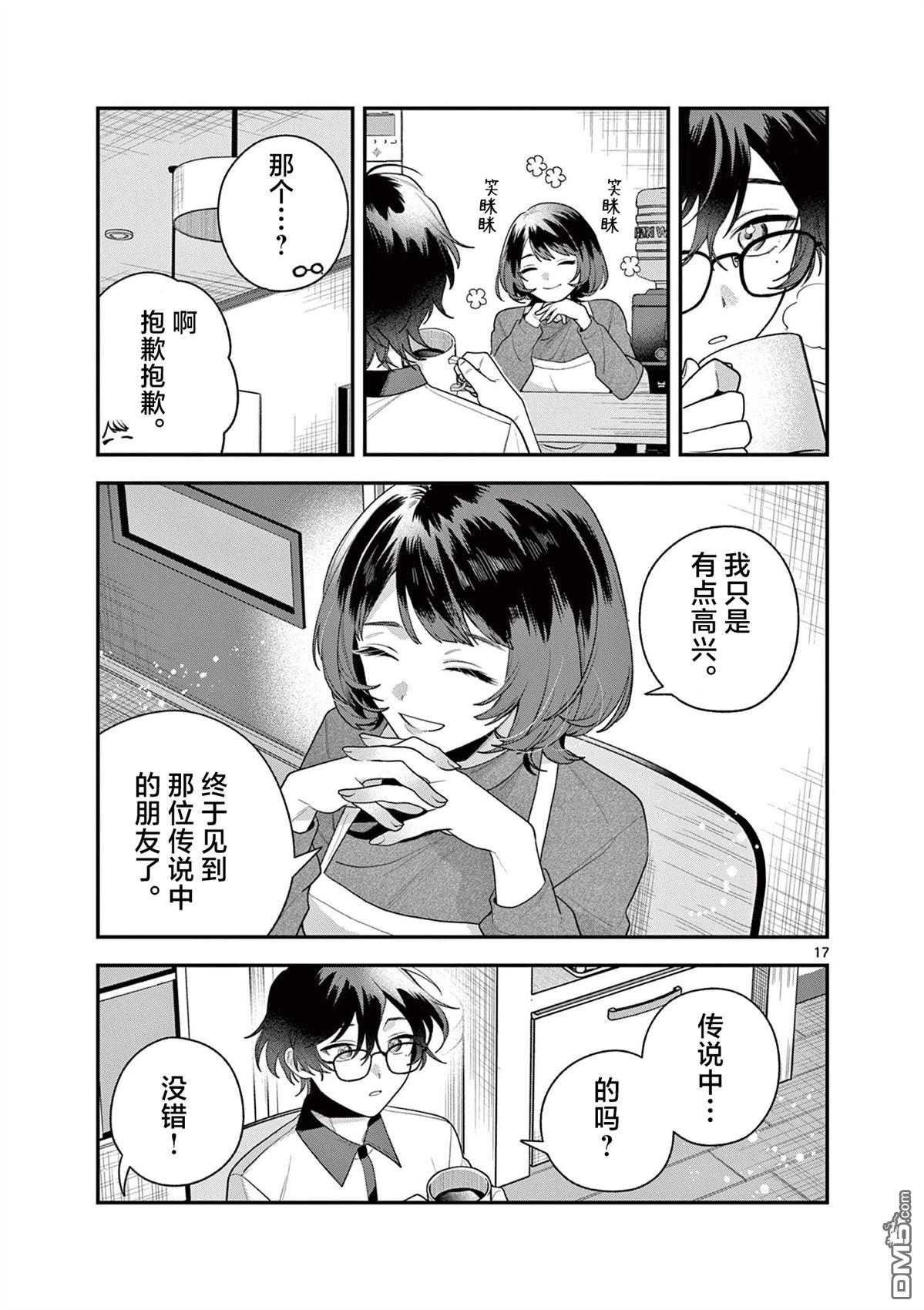 蛇目同学想要微笑 第7话 第18页