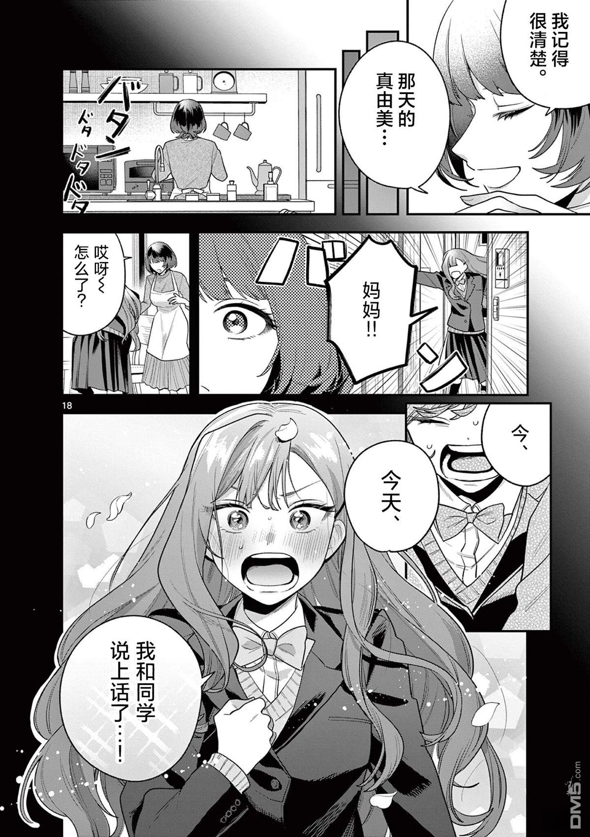 蛇目同学想要微笑 第7话 第19页