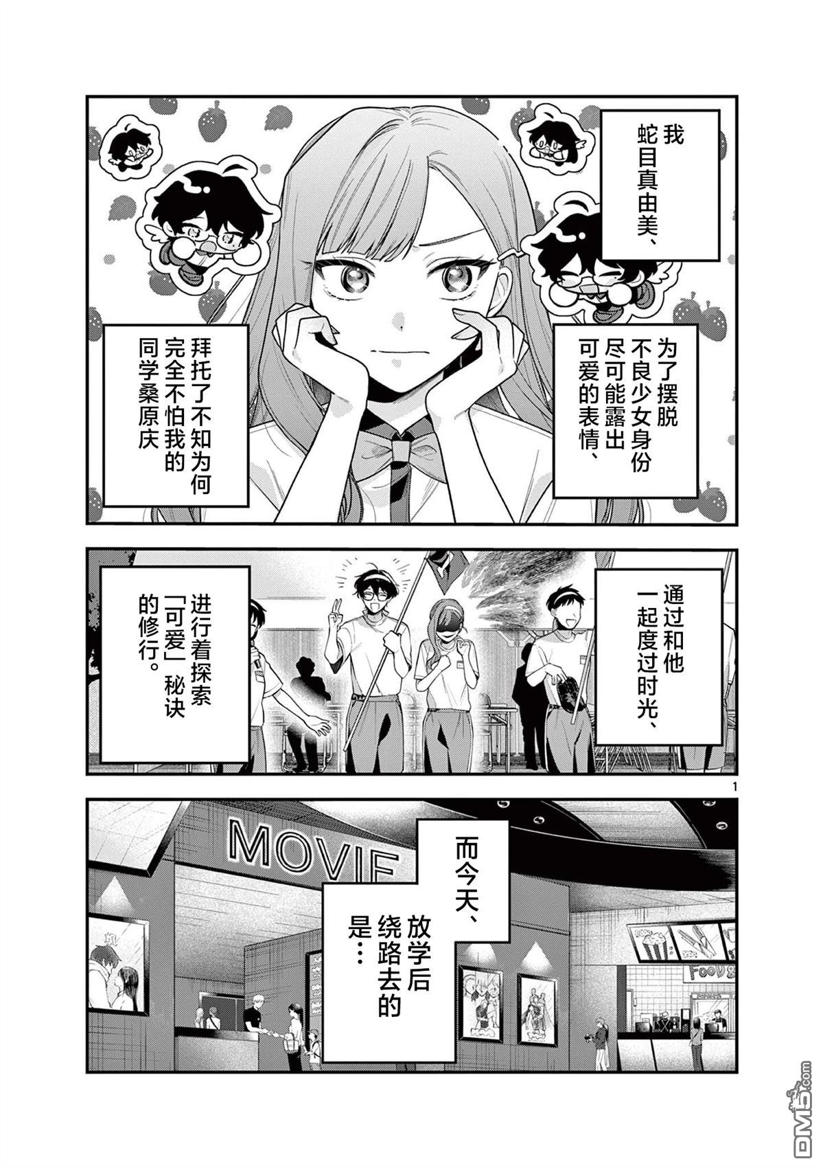 蛇目同学想要微笑 第7话 第2页