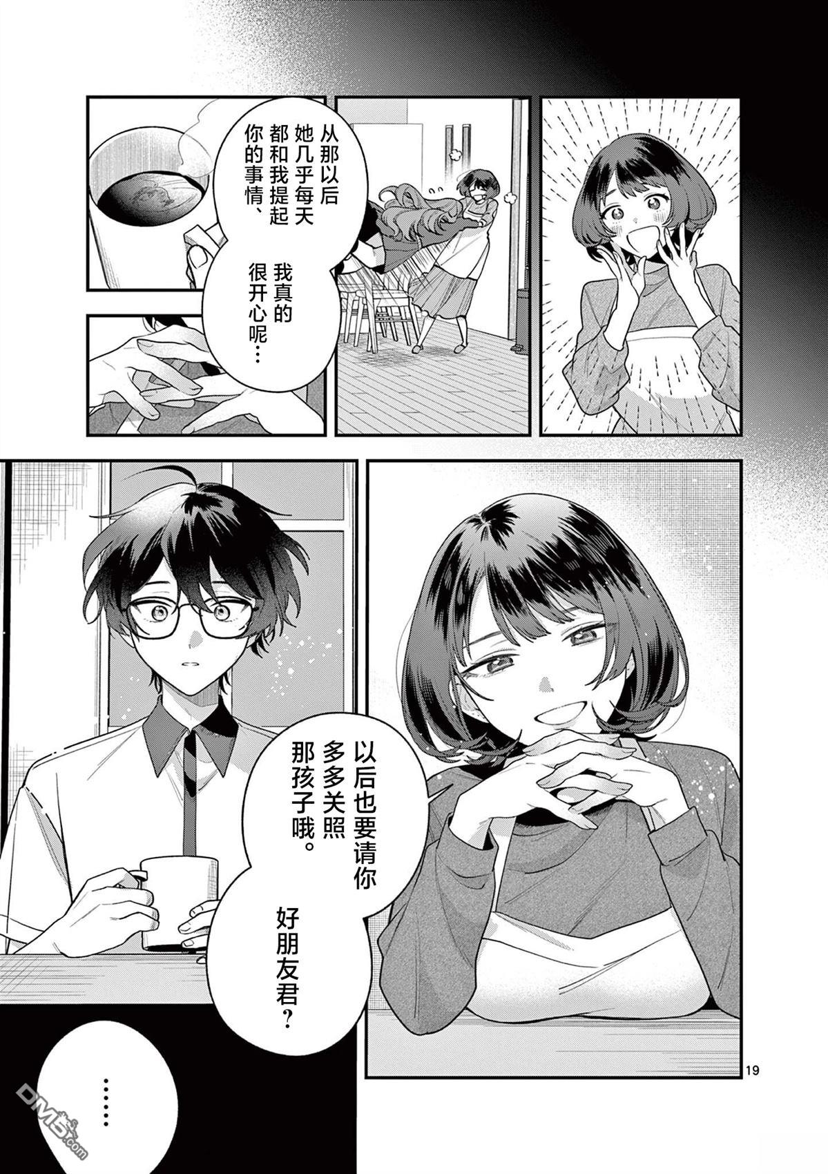 蛇目同学想要微笑 第7话 第20页