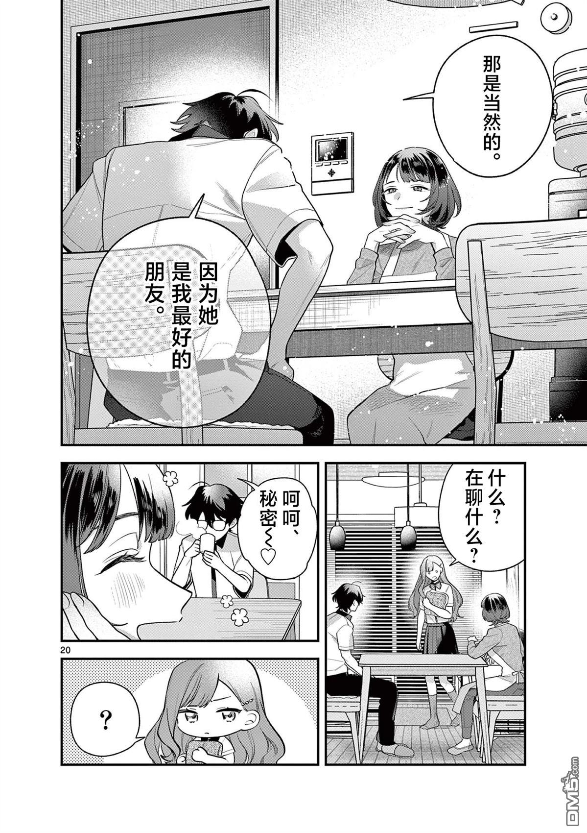 蛇目同学想要微笑 第7话 第21页