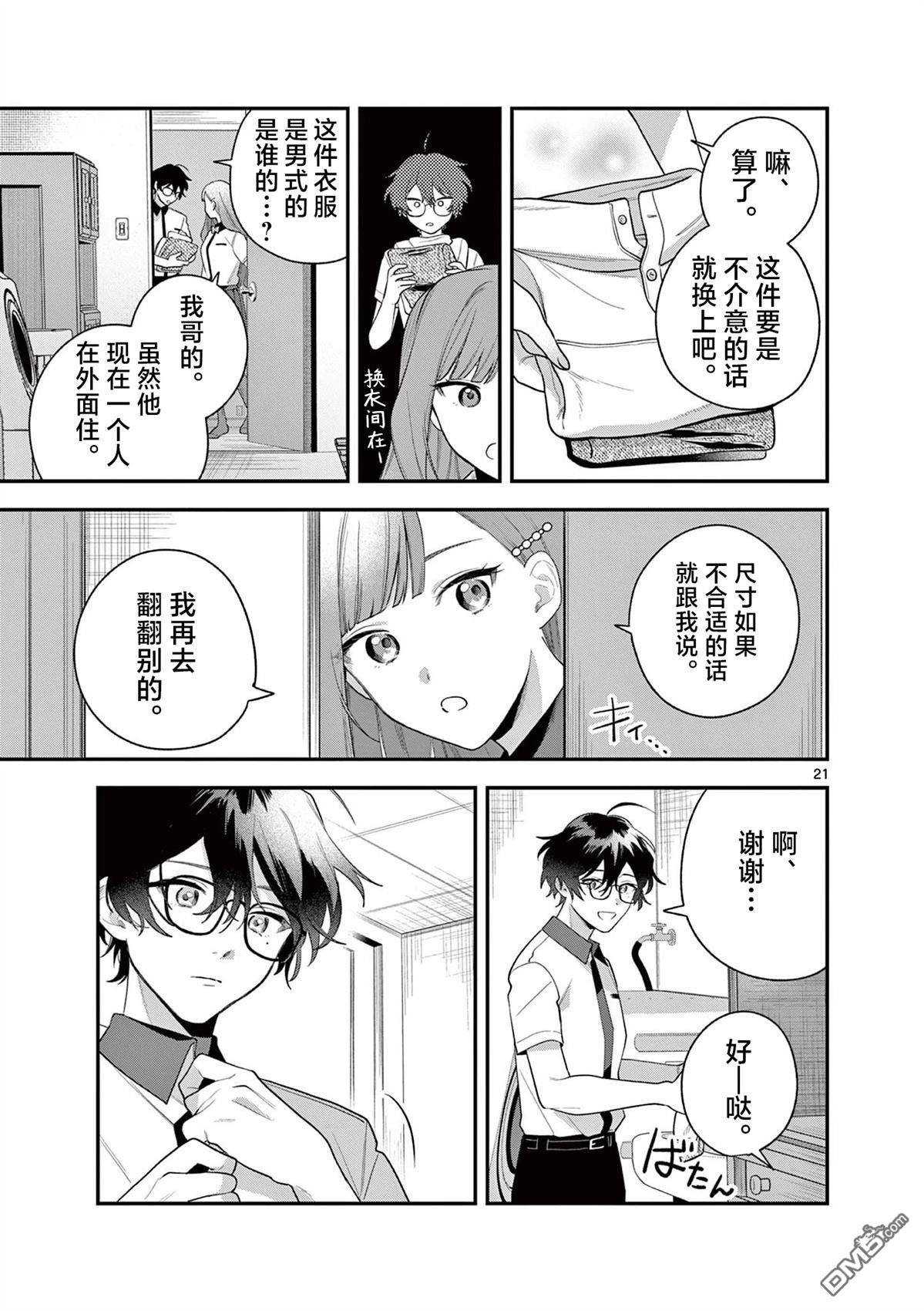 蛇目同学想要微笑 第7话 第22页