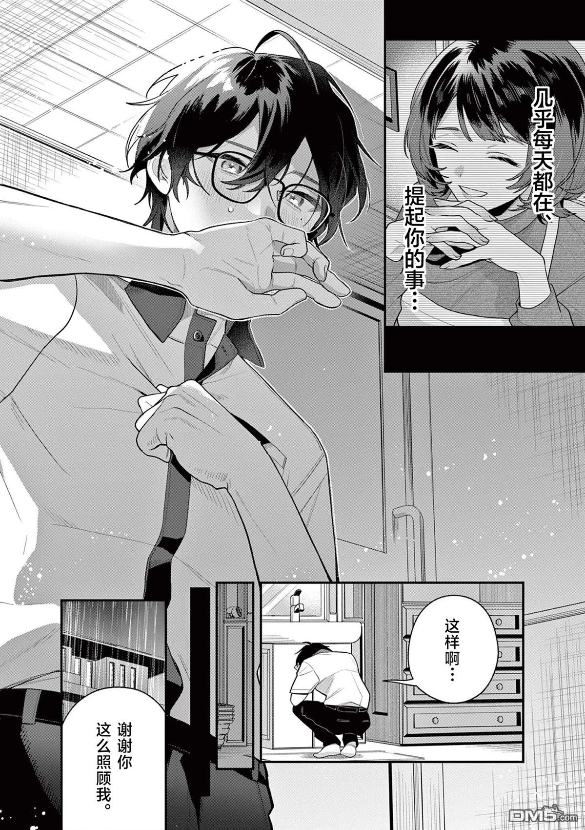 蛇目同学想要微笑 第7话 第23页