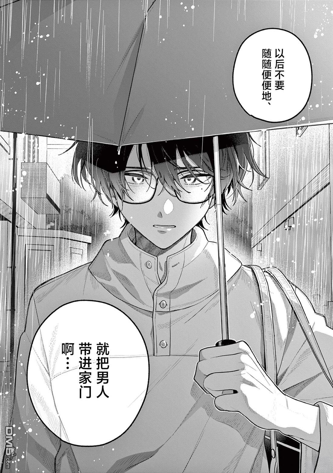 蛇目同学想要微笑 第7话 第25页