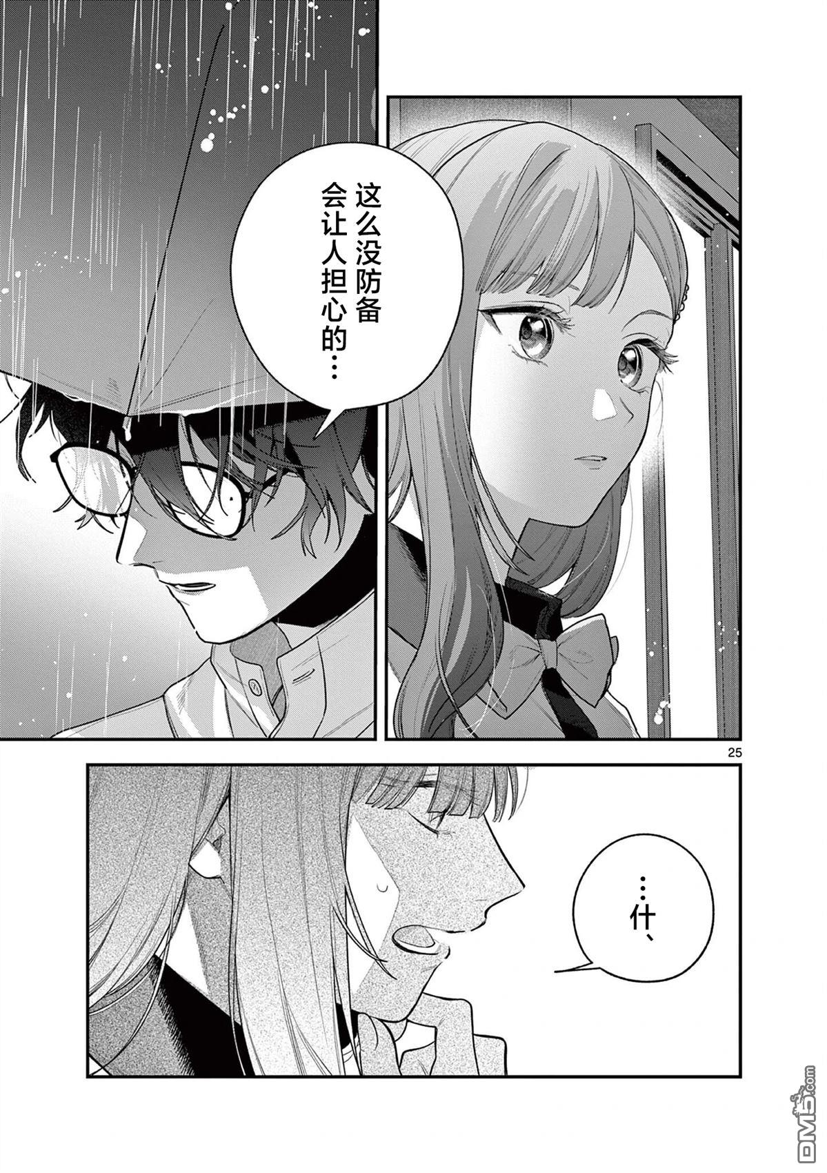蛇目同学想要微笑 第7话 第26页