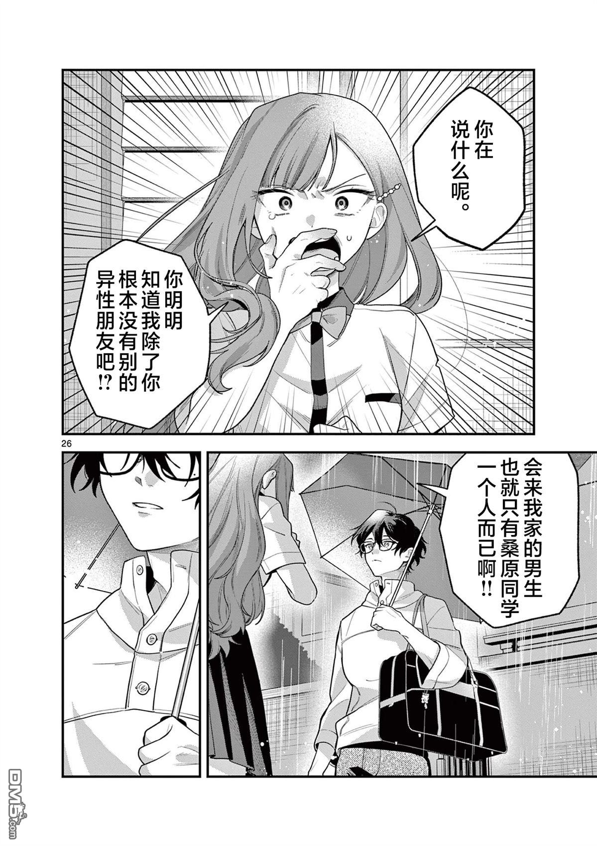 蛇目同学想要微笑 第7话 第27页