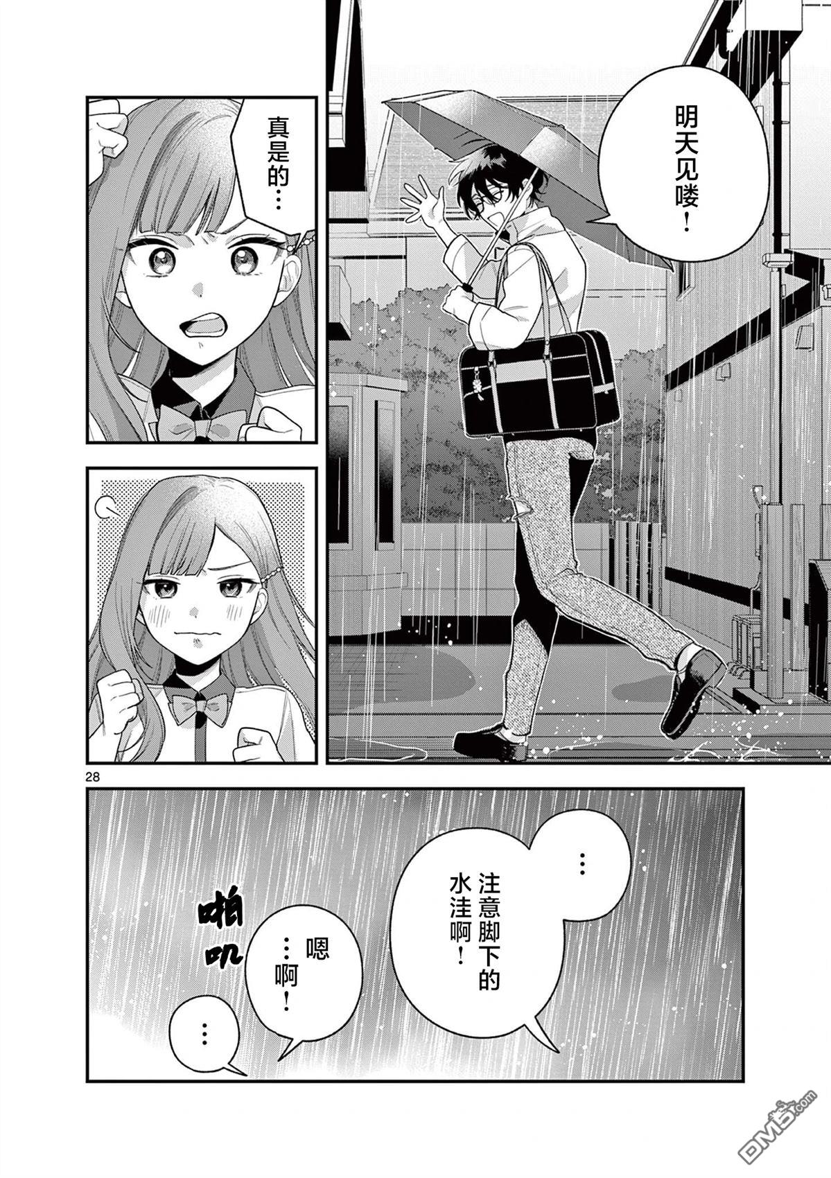 蛇目同学想要微笑 第7话 第29页