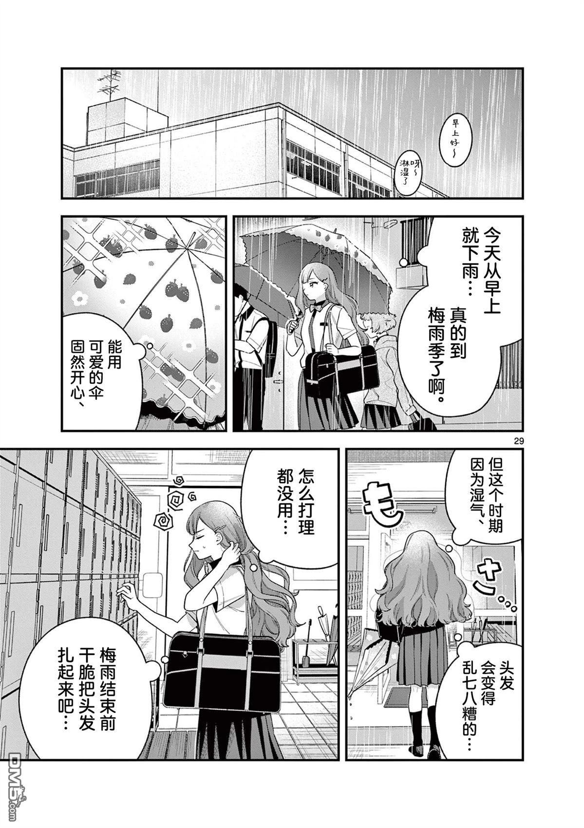 蛇目同学想要微笑 第7话 第30页