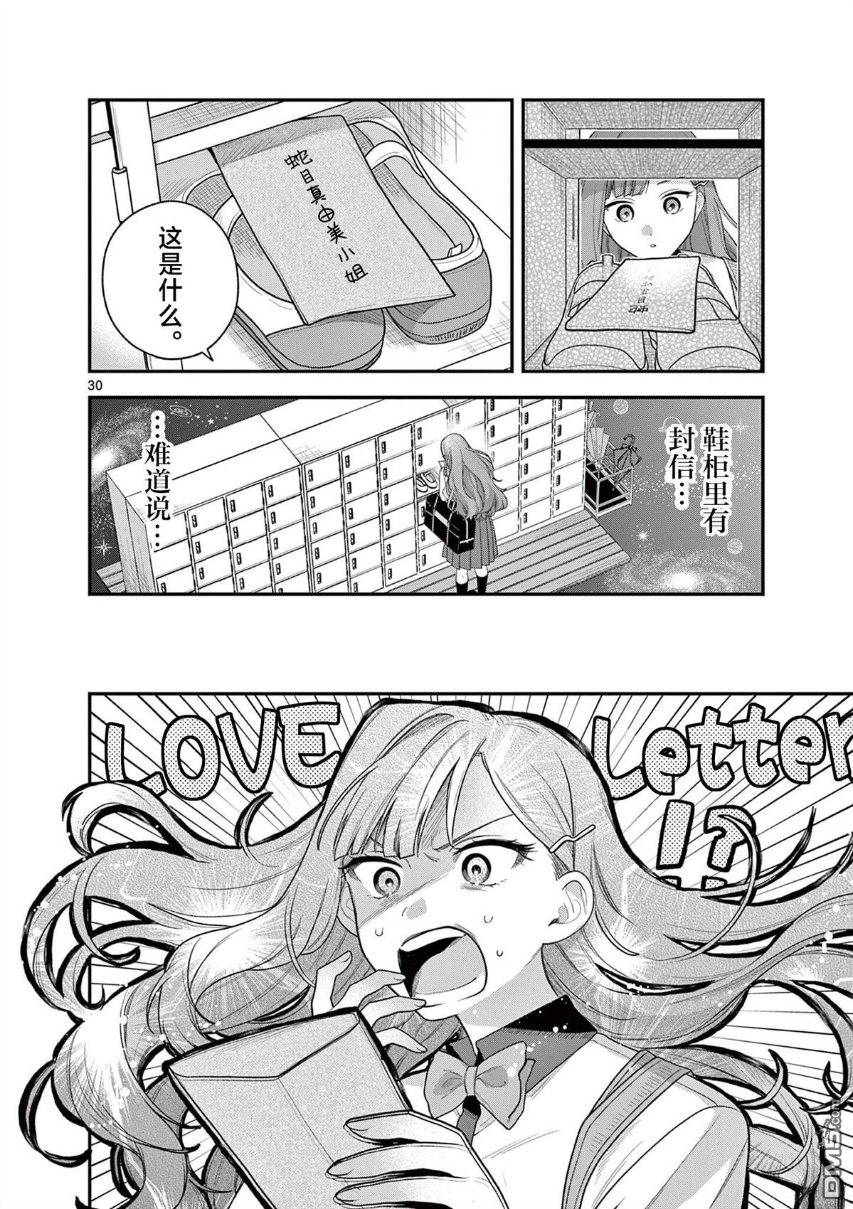 蛇目同学想要微笑 第7话 第31页